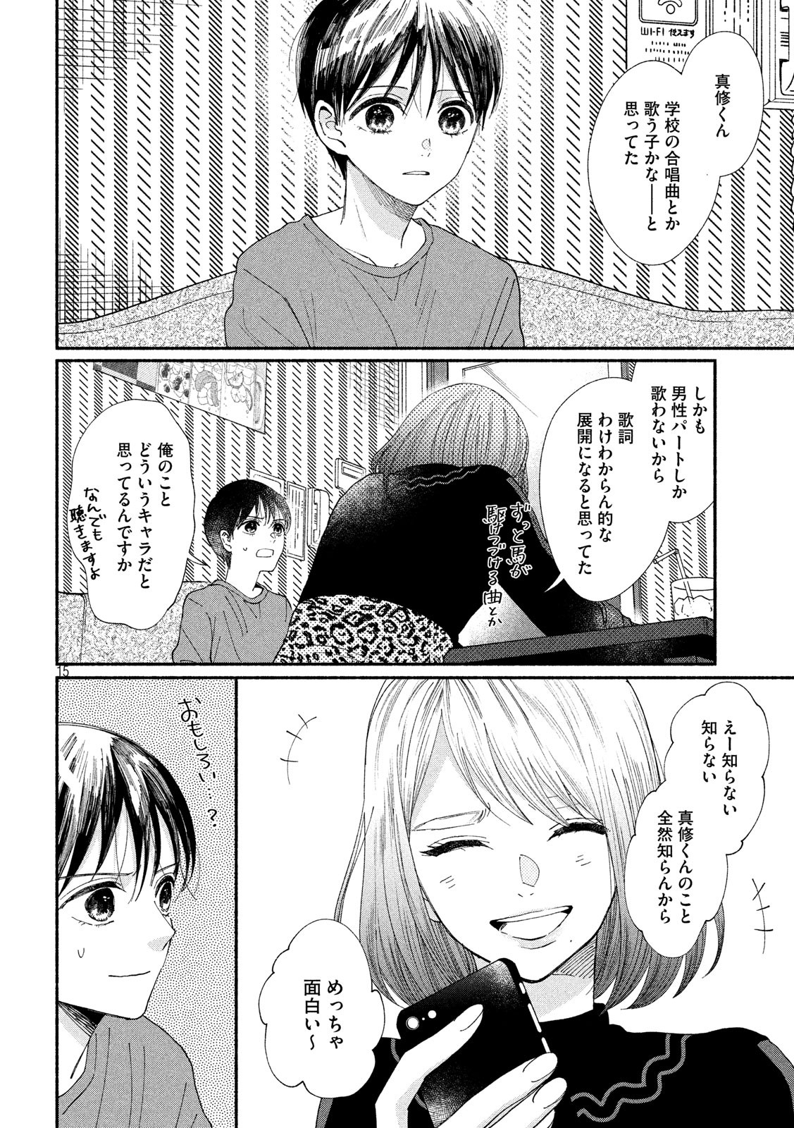 Watashi no Shounen (TAKANO Hitomi) Chapter 24 15ページ