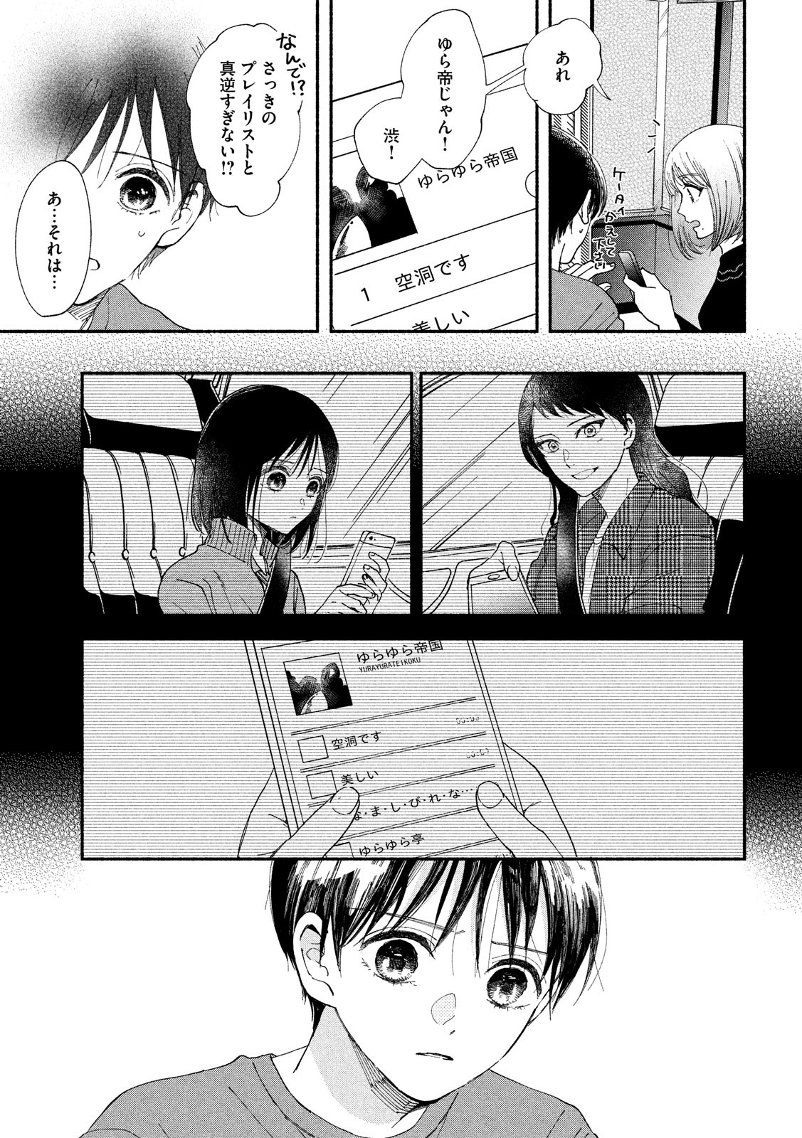 Watashi no Shounen (TAKANO Hitomi) Chapter 24 16ページ