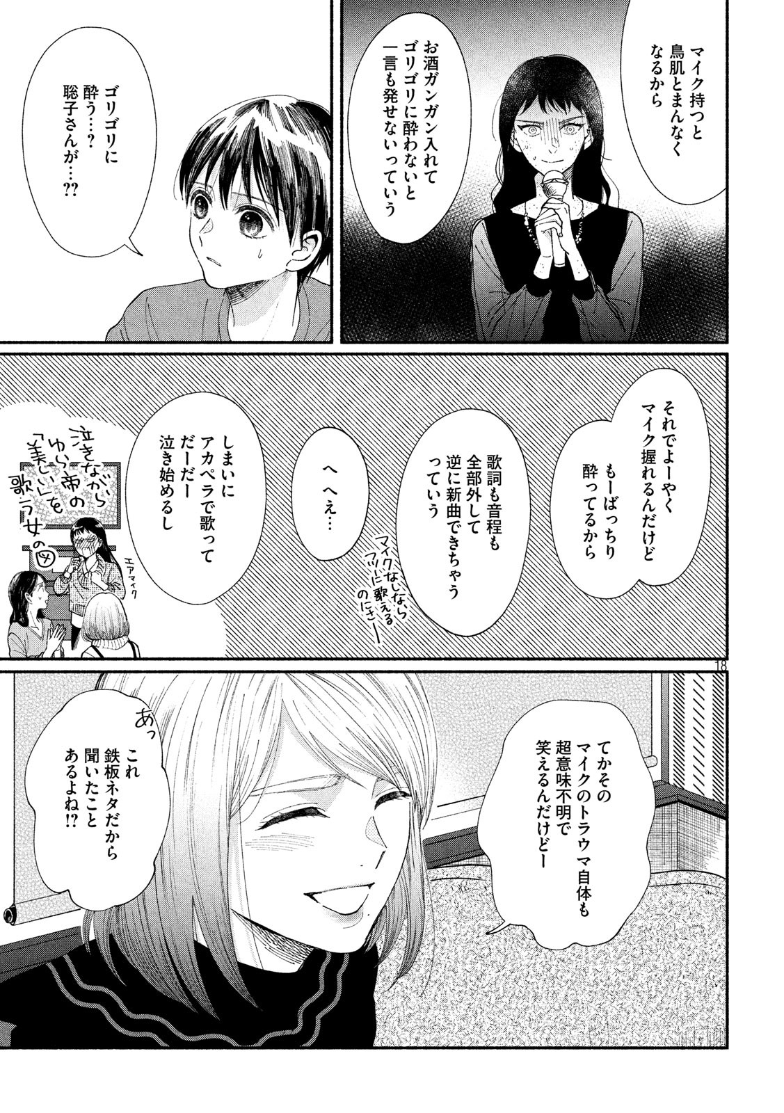 Watashi no Shounen (TAKANO Hitomi) Chapter 24 18ページ