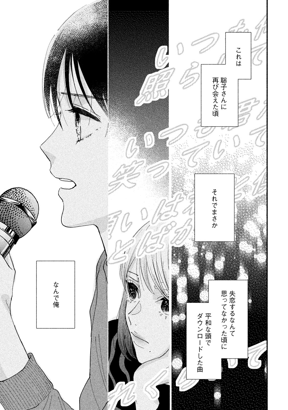 Watashi no Shounen (TAKANO Hitomi) Chapter 24 20ページ