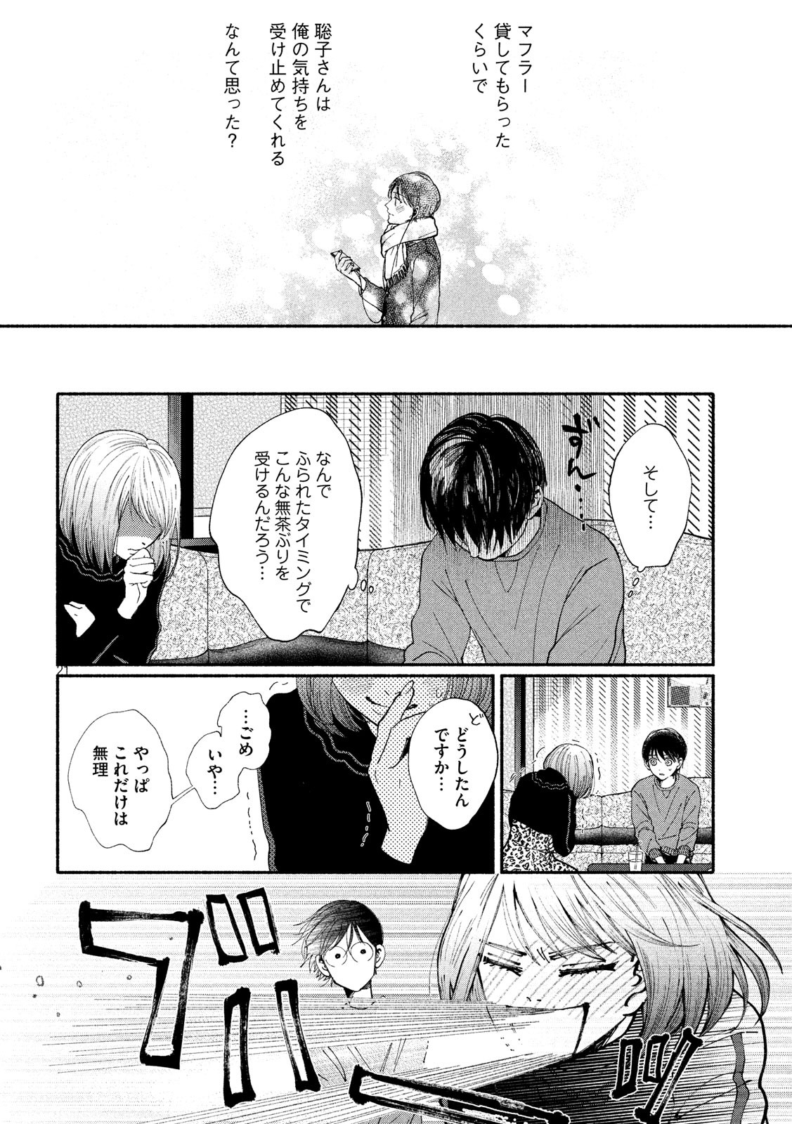 Watashi no Shounen (TAKANO Hitomi) Chapter 24 21ページ