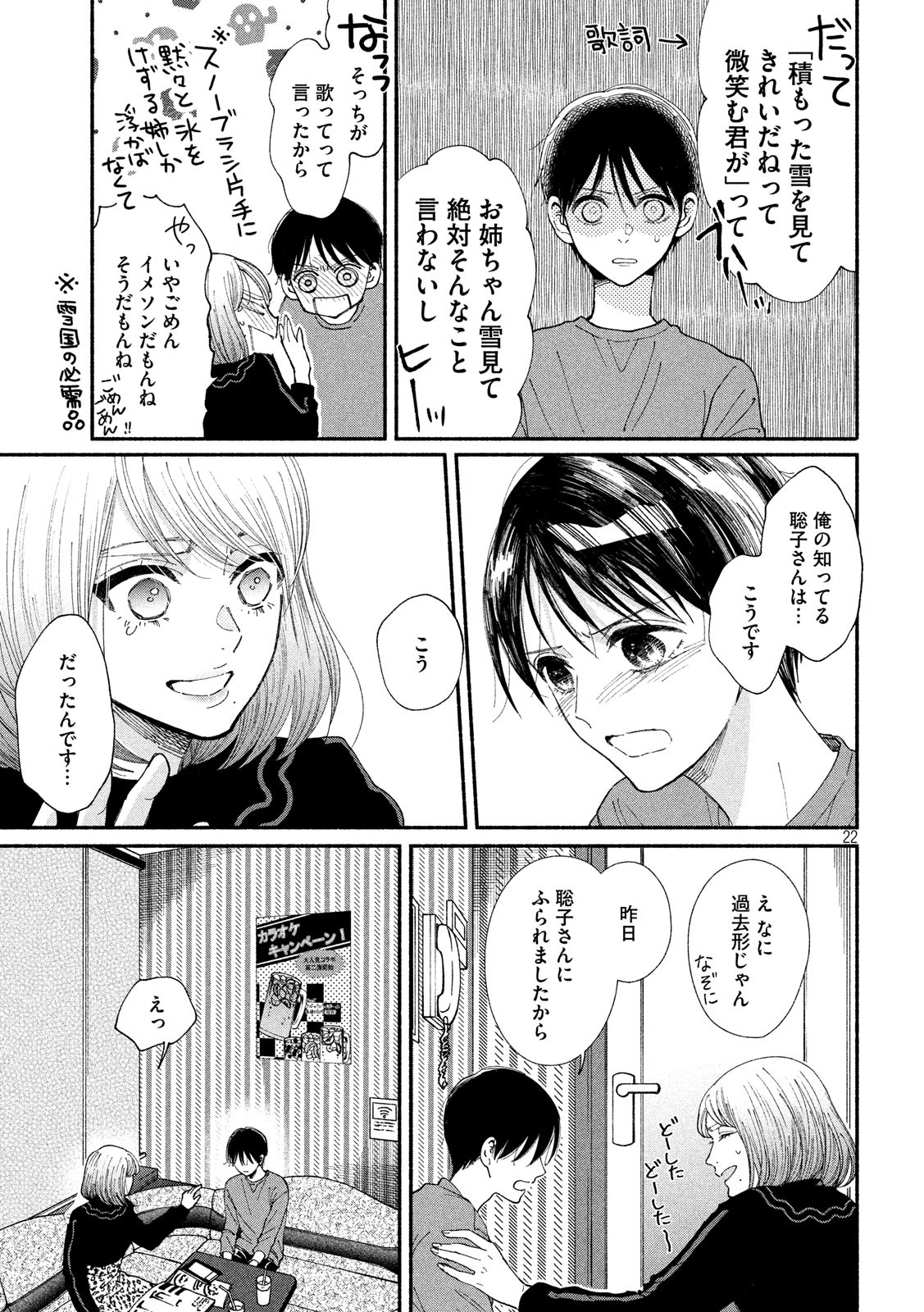 Watashi no Shounen (TAKANO Hitomi) Chapter 24 22ページ