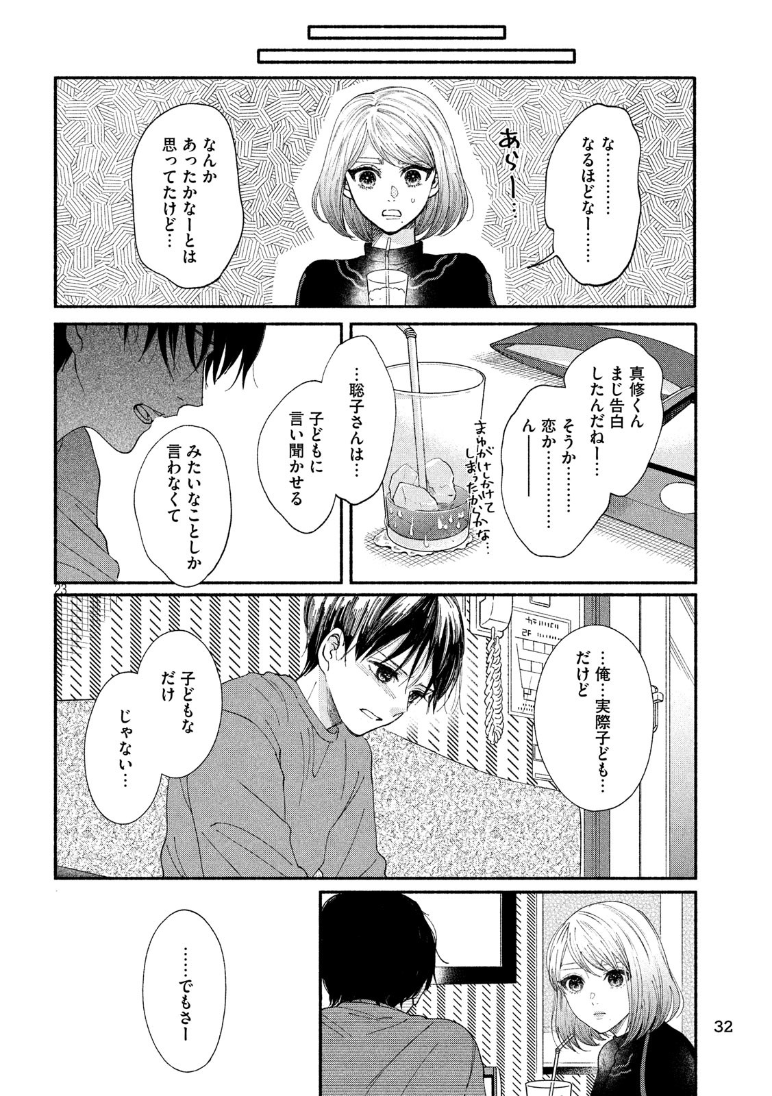 Watashi no Shounen (TAKANO Hitomi) Chapter 24 23ページ