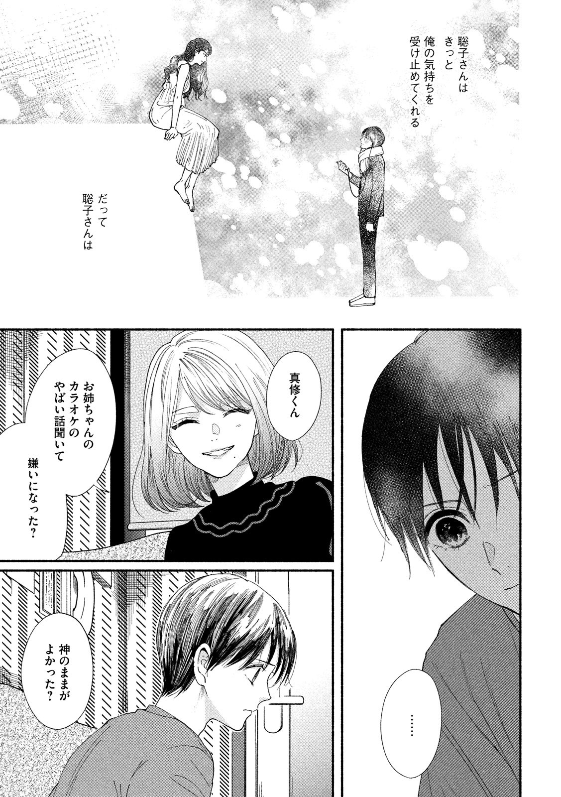 Watashi no Shounen (TAKANO Hitomi) Chapter 24 26ページ