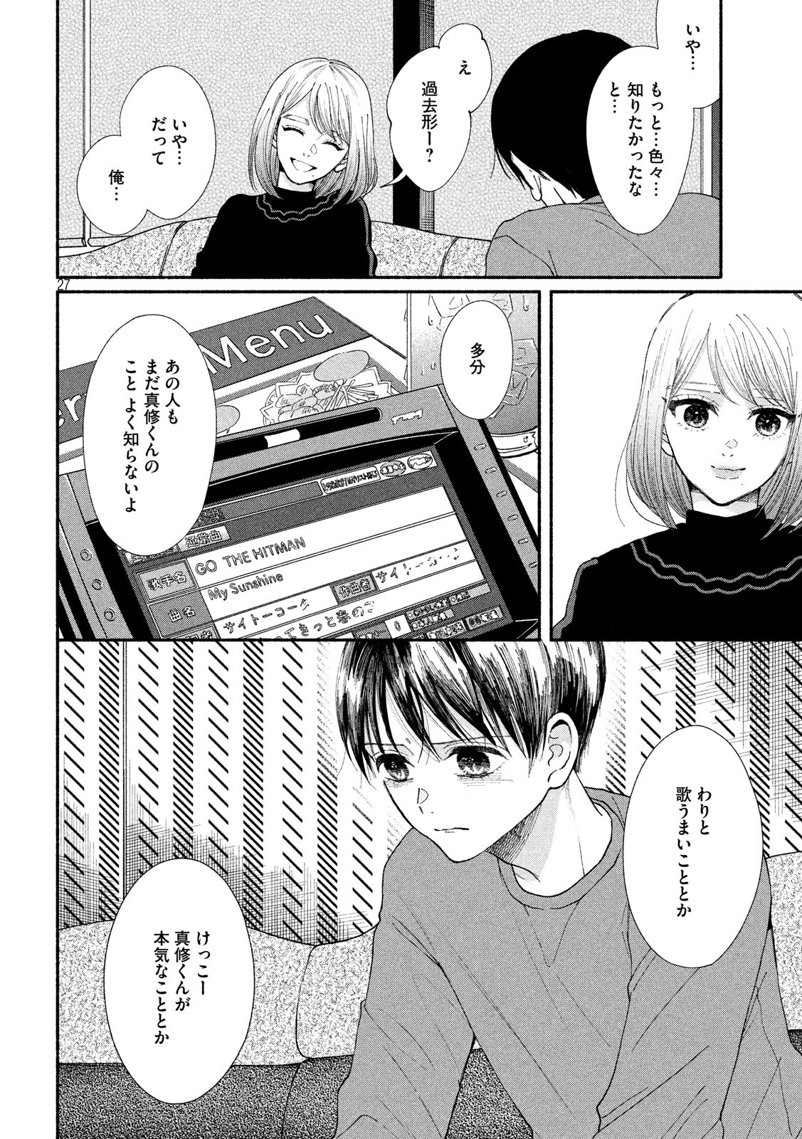 Watashi no Shounen (TAKANO Hitomi) Chapter 24 27ページ