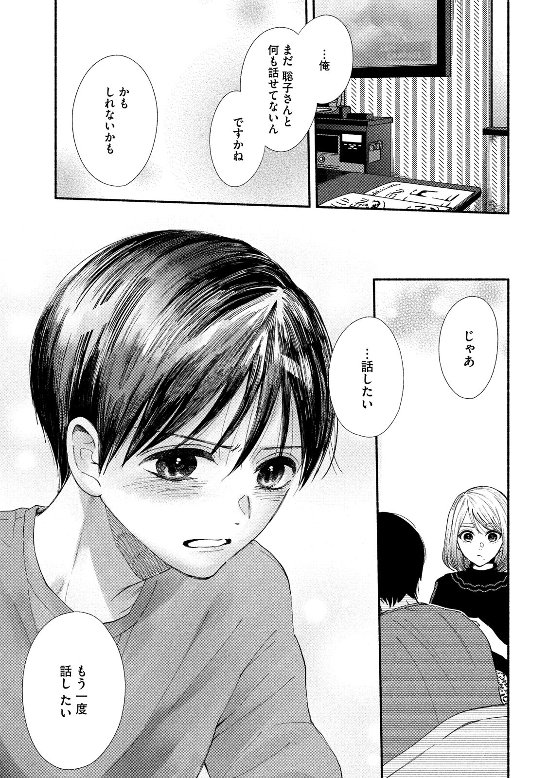 Watashi no Shounen (TAKANO Hitomi) Chapter 24 28ページ