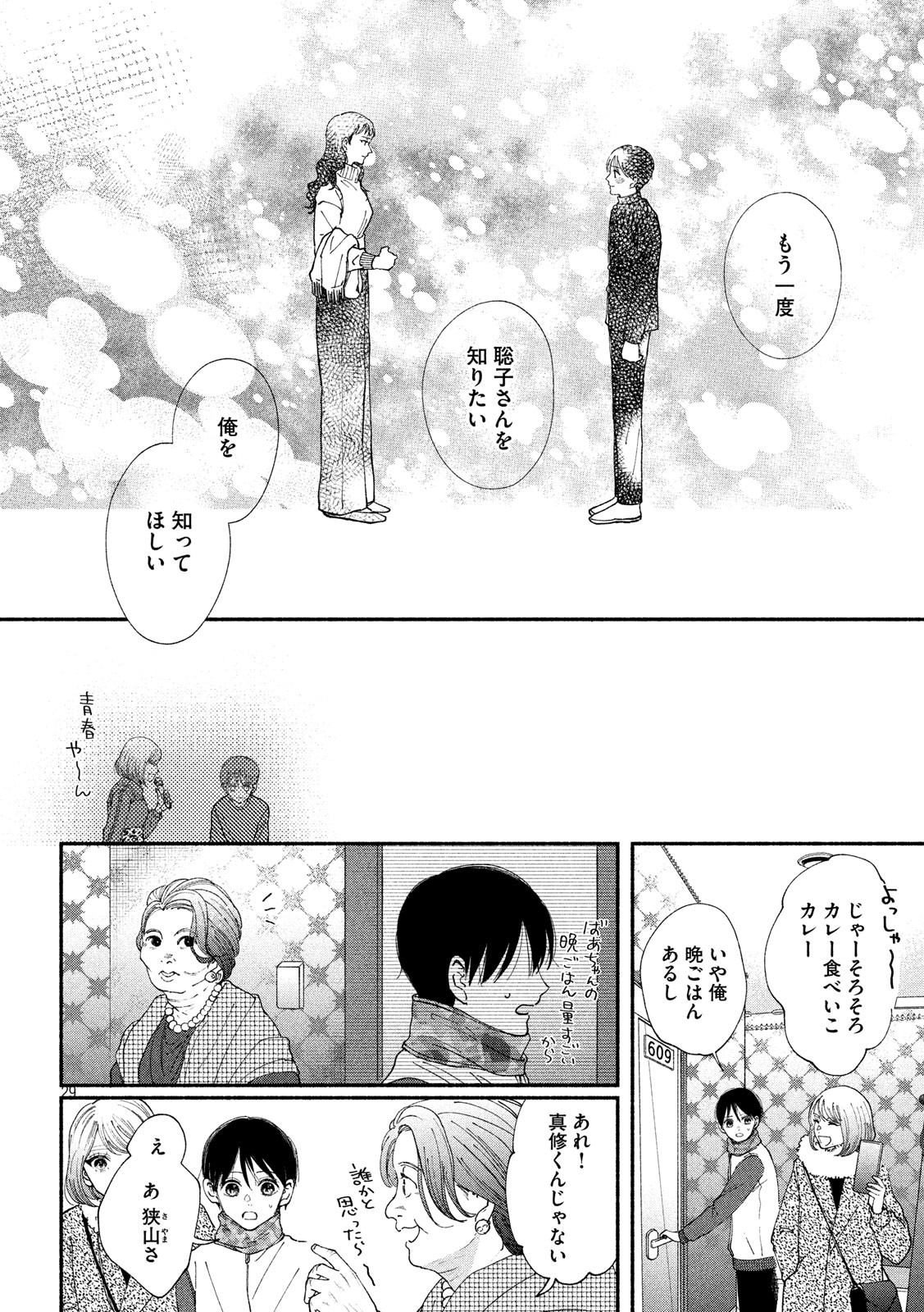 Watashi no Shounen (TAKANO Hitomi) Chapter 24 29ページ