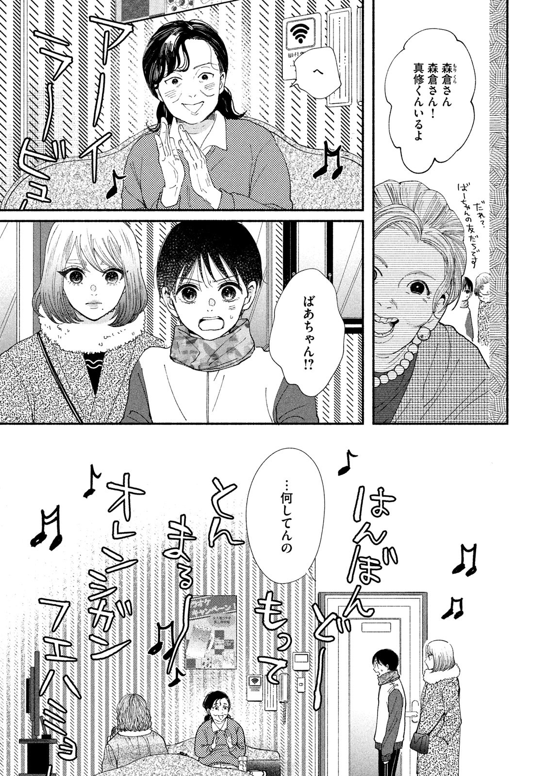 Watashi no Shounen (TAKANO Hitomi) Chapter 24 30ページ