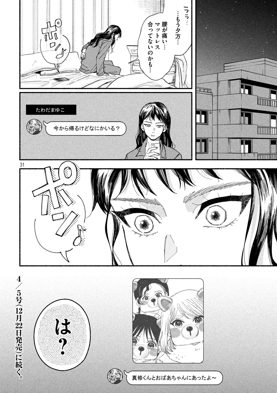 Watashi no Shounen (TAKANO Hitomi) Chapter 24 31ページ