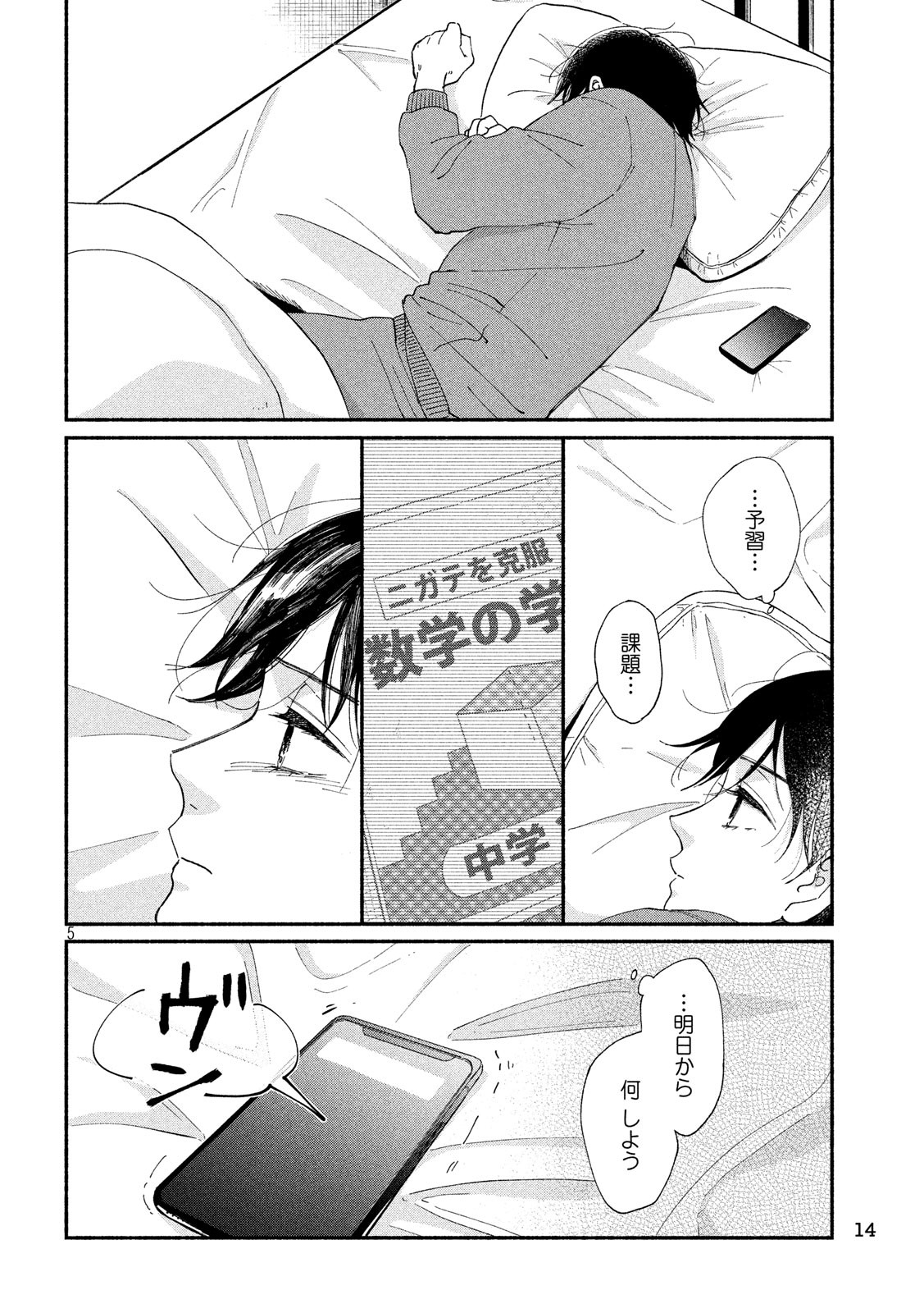 Watashi no Shounen (TAKANO Hitomi) Chapter 24 5ページ