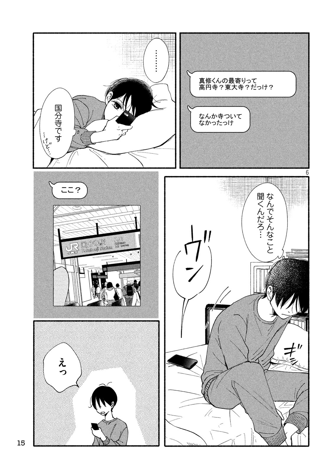 Watashi no Shounen (TAKANO Hitomi) Chapter 24 6ページ