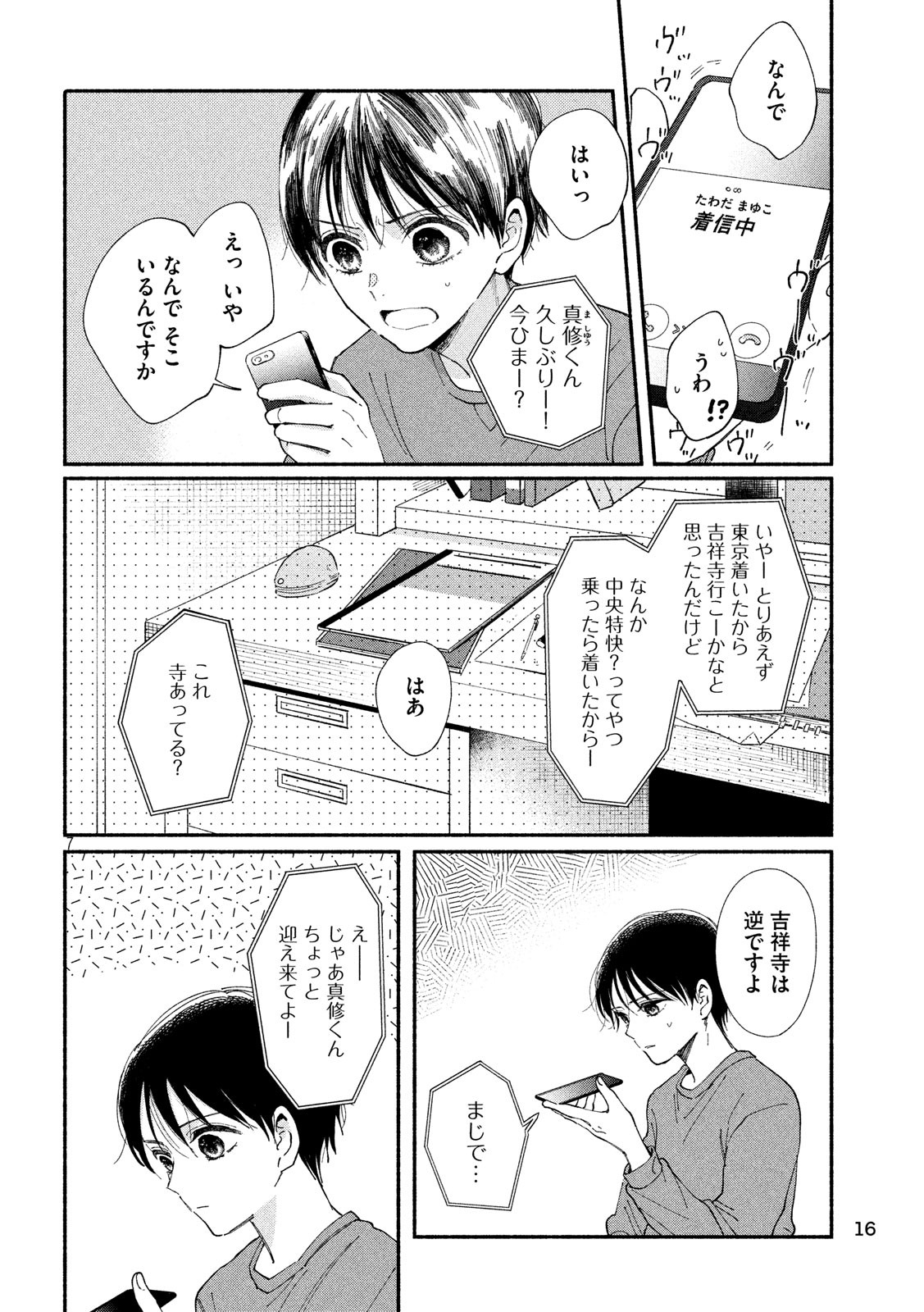 Watashi no Shounen (TAKANO Hitomi) Chapter 24 7ページ