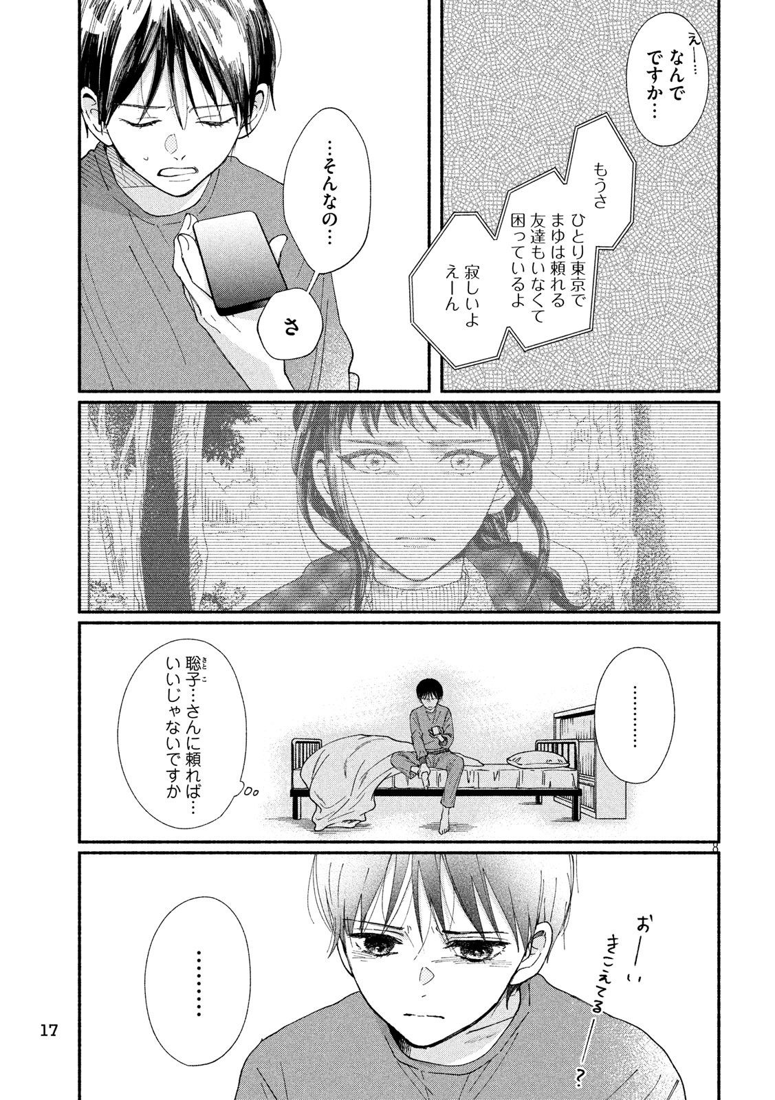 Watashi no Shounen (TAKANO Hitomi) Chapter 24 8ページ