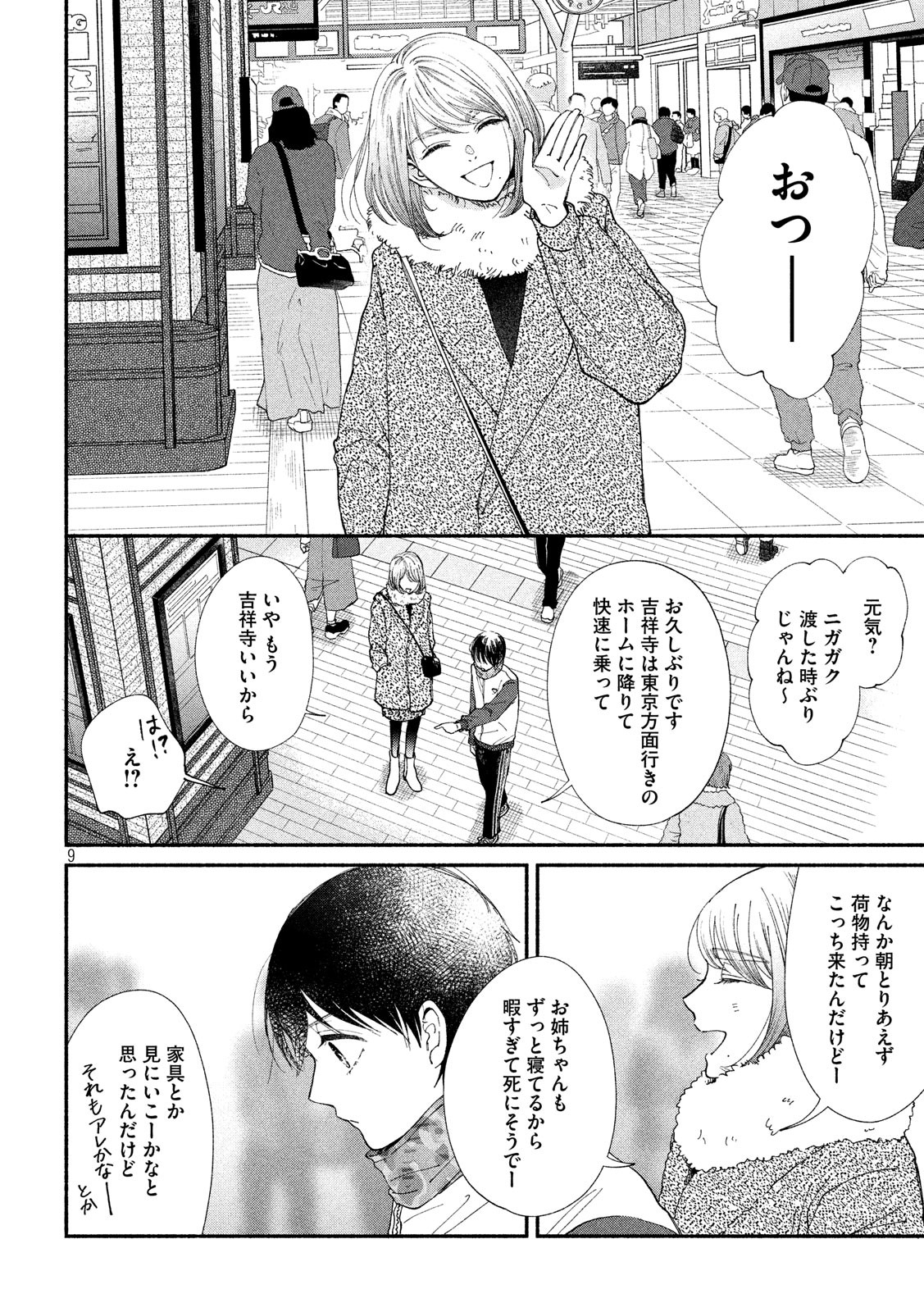 Watashi no Shounen (TAKANO Hitomi) Chapter 24 9ページ