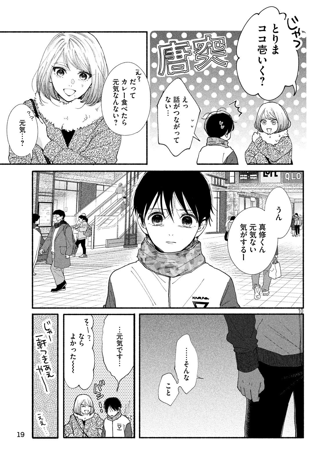 Watashi no Shounen (TAKANO Hitomi) Chapter 24 10ページ