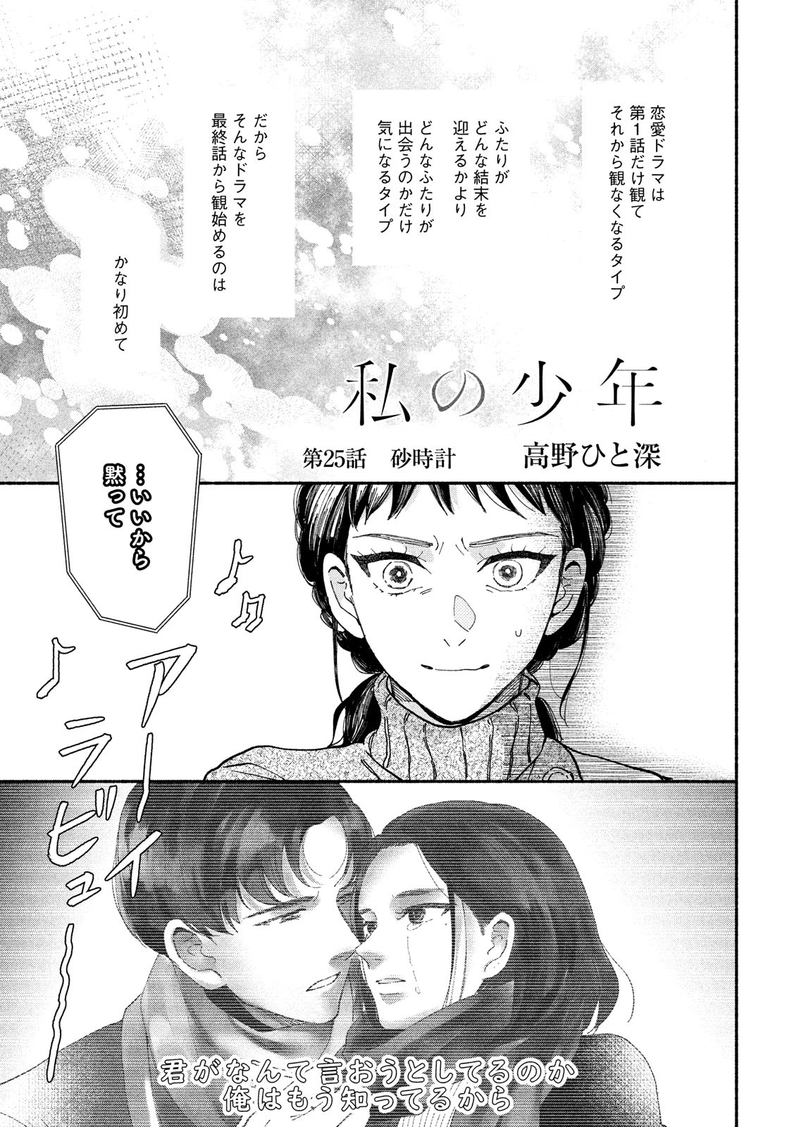 Watashi no Shounen (TAKANO Hitomi) Chapter 25 1ページ