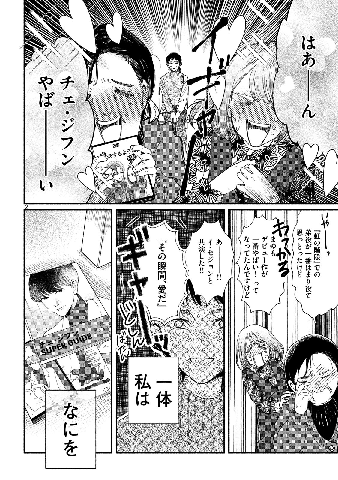 Watashi no Shounen (TAKANO Hitomi) Chapter 25 2ページ