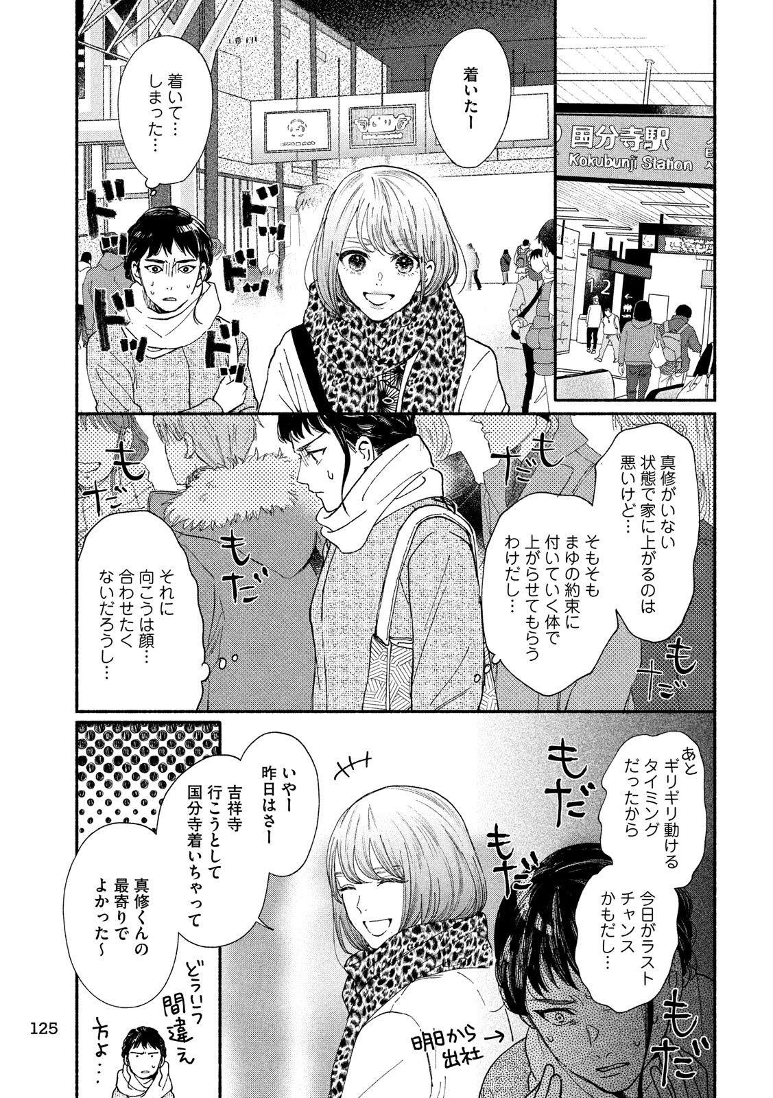 Watashi no Shounen (TAKANO Hitomi) Chapter 25 11ページ