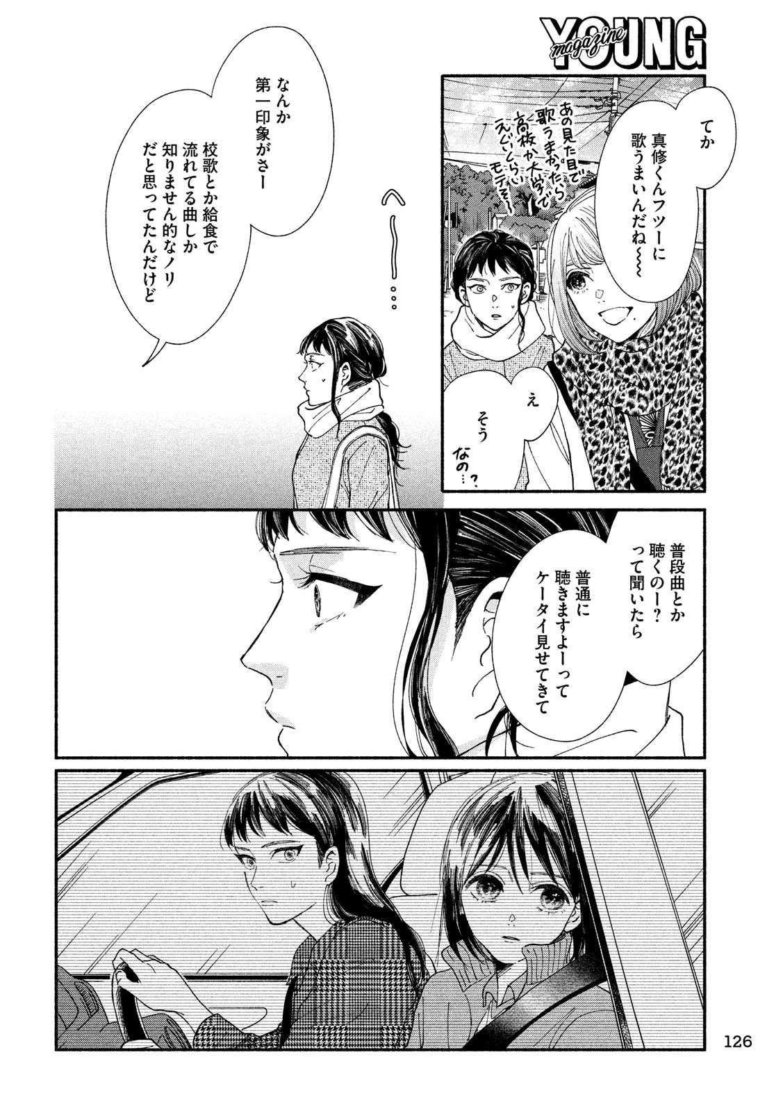 Watashi no Shounen (TAKANO Hitomi) Chapter 25 12ページ