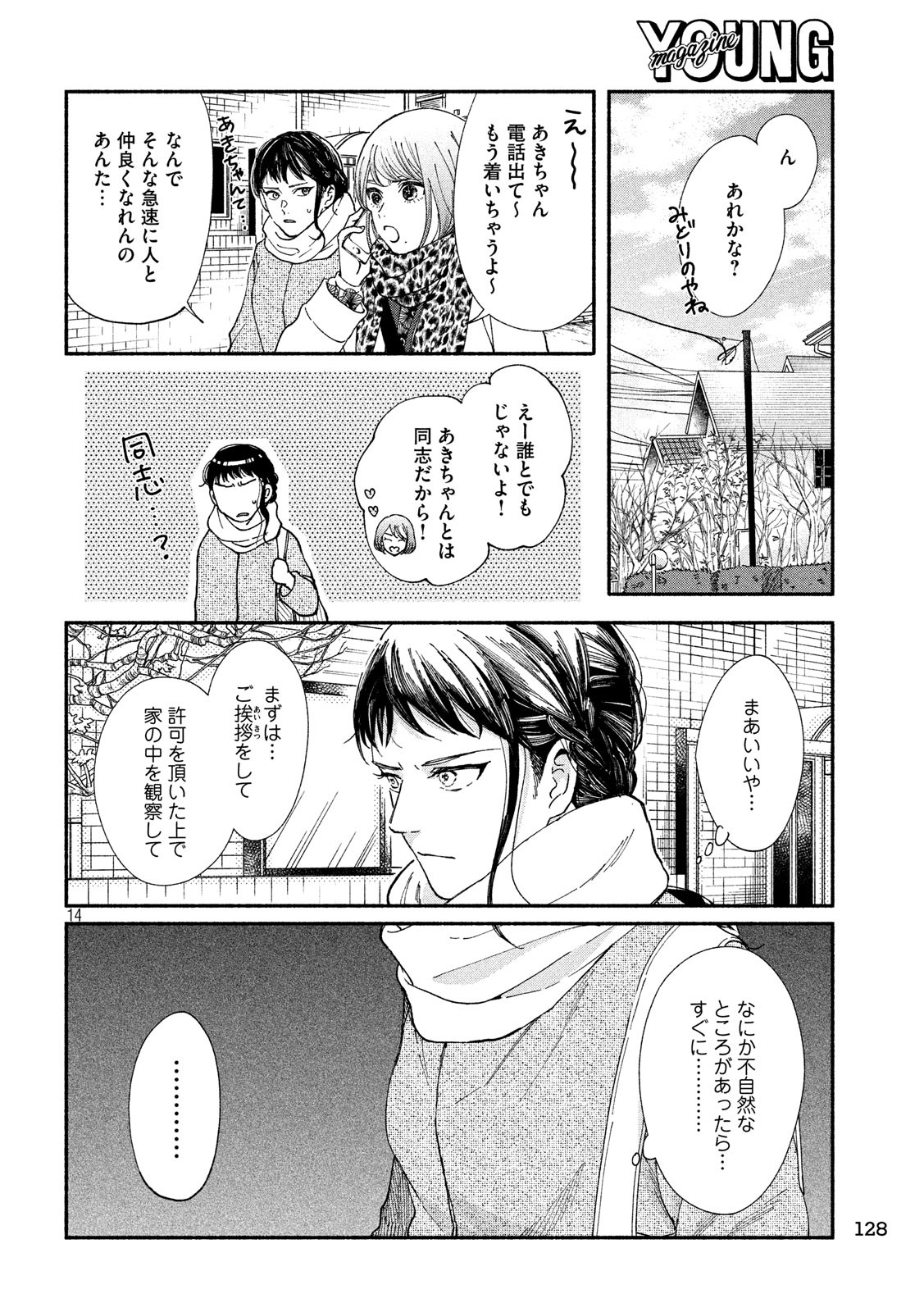 Watashi no Shounen (TAKANO Hitomi) Chapter 25 14ページ
