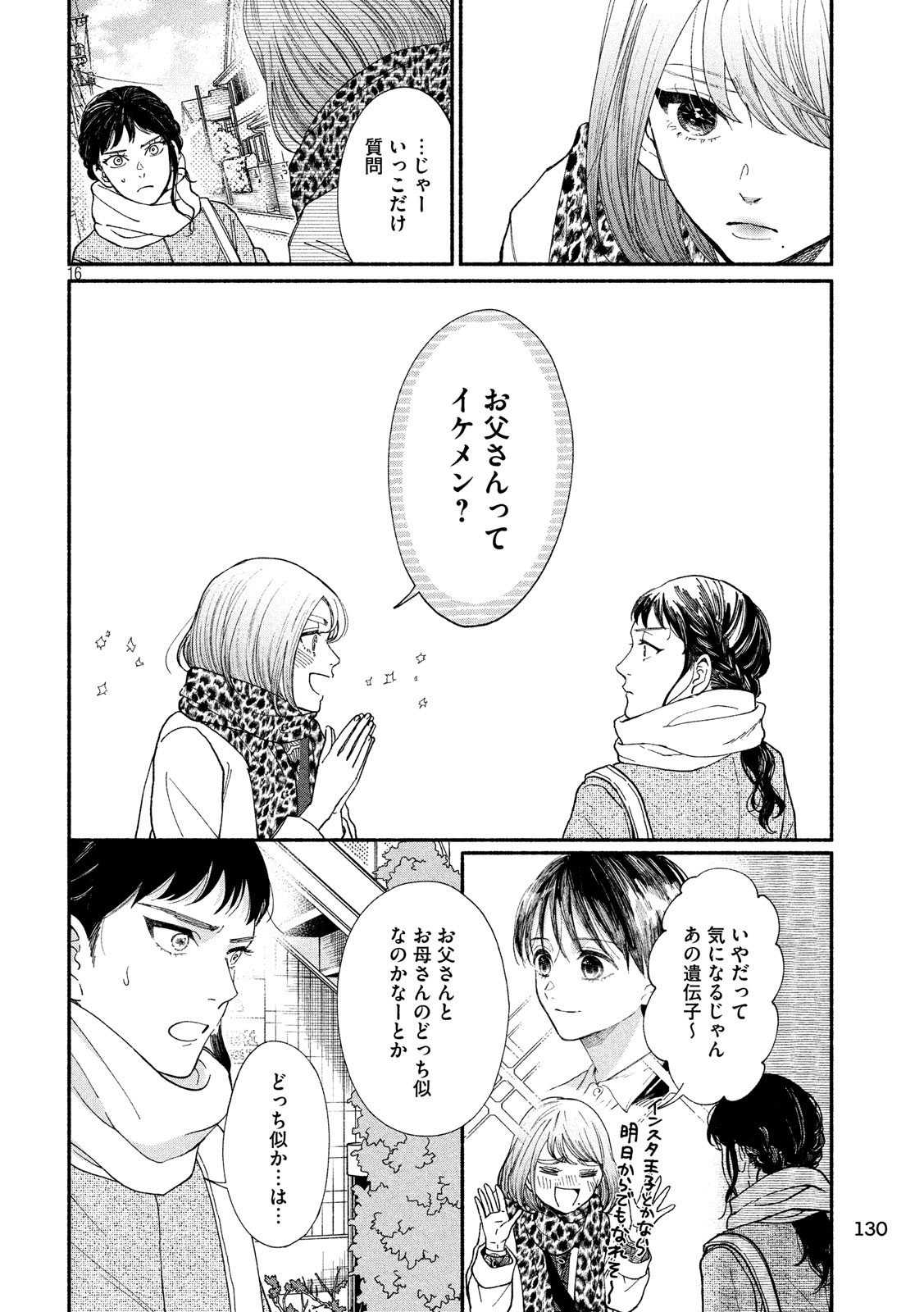 Watashi no Shounen (TAKANO Hitomi) Chapter 25 16ページ