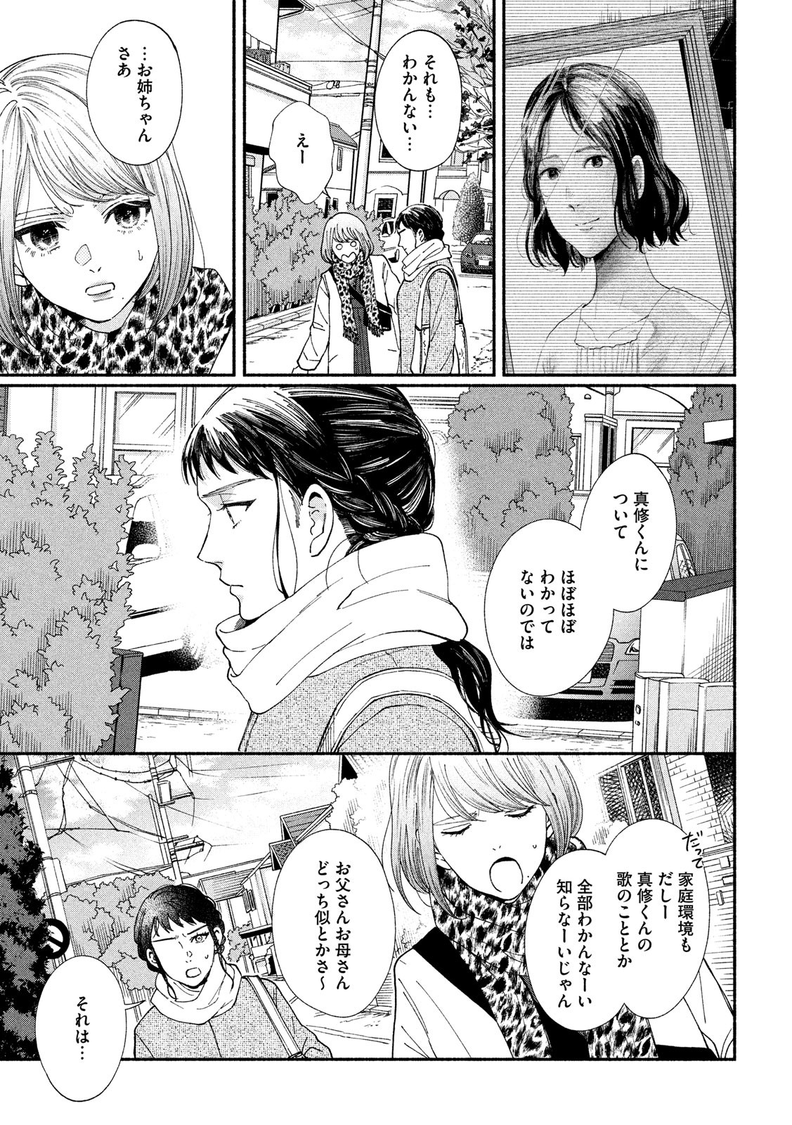 Watashi no Shounen (TAKANO Hitomi) Chapter 25 17ページ