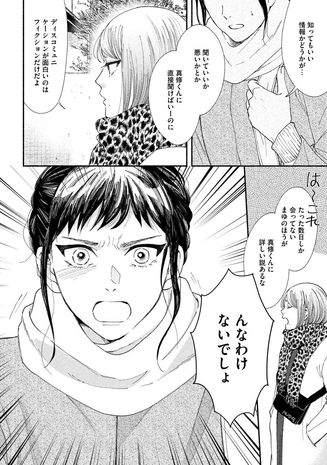 Watashi no Shounen (TAKANO Hitomi) Chapter 25 18ページ