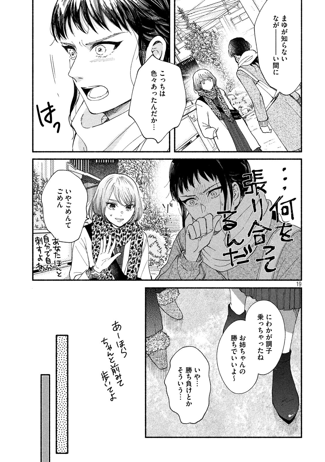 Watashi no Shounen (TAKANO Hitomi) Chapter 25 19ページ
