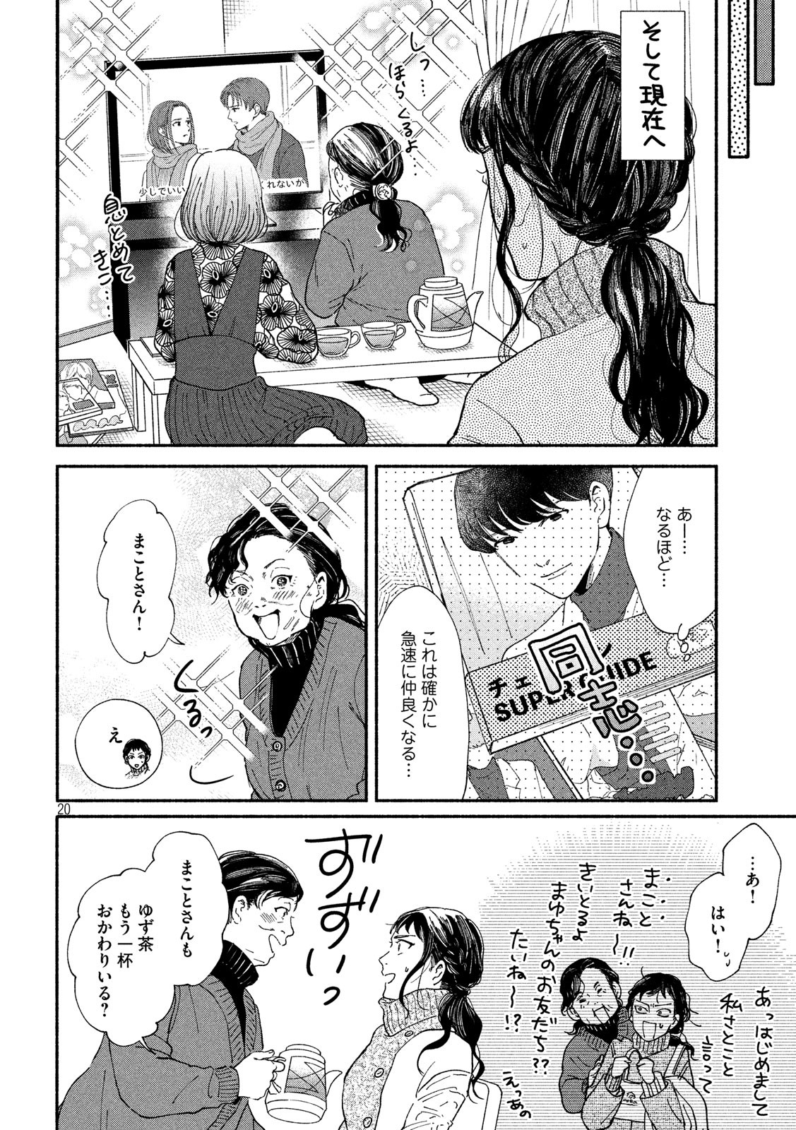 Watashi no Shounen (TAKANO Hitomi) Chapter 25 20ページ