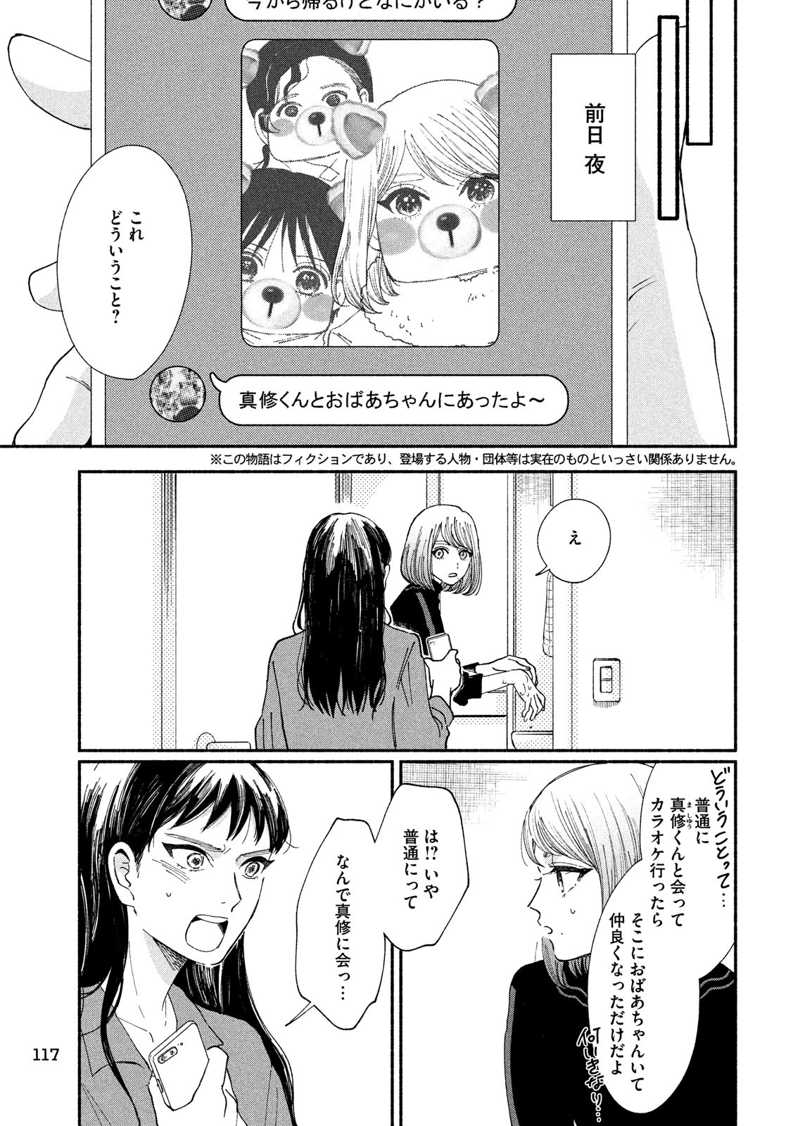 Watashi no Shounen (TAKANO Hitomi) Chapter 25 3ページ