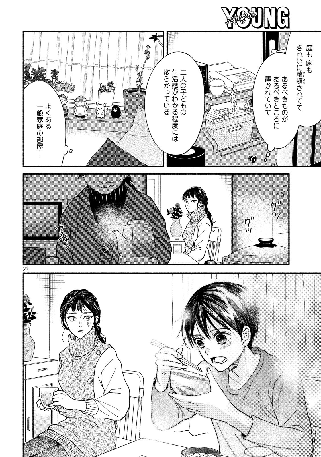 Watashi no Shounen (TAKANO Hitomi) Chapter 25 22ページ