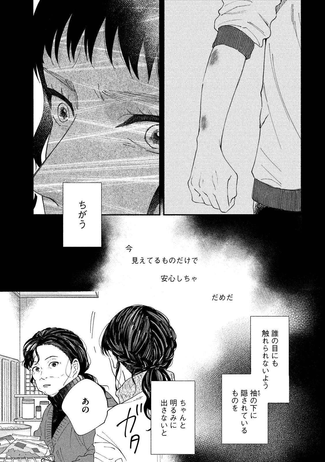 Watashi no Shounen (TAKANO Hitomi) Chapter 25 23ページ