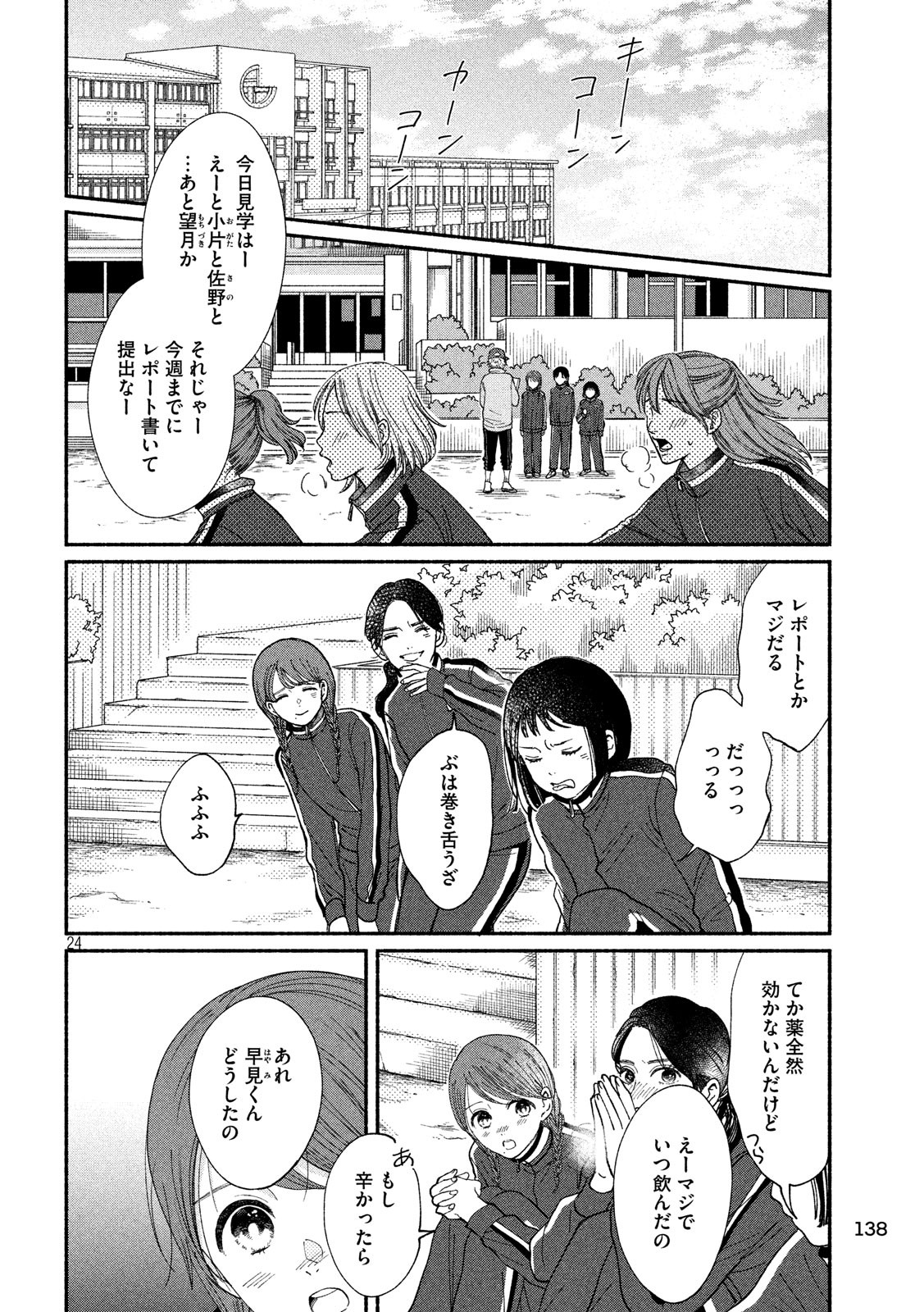 Watashi no Shounen (TAKANO Hitomi) Chapter 25 24ページ