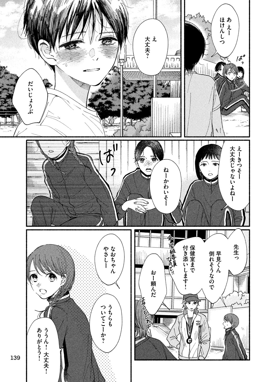 Watashi no Shounen (TAKANO Hitomi) Chapter 25 25ページ