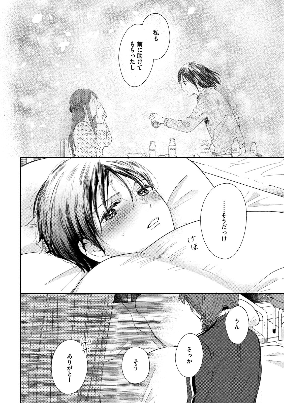 Watashi no Shounen (TAKANO Hitomi) Chapter 25 28ページ