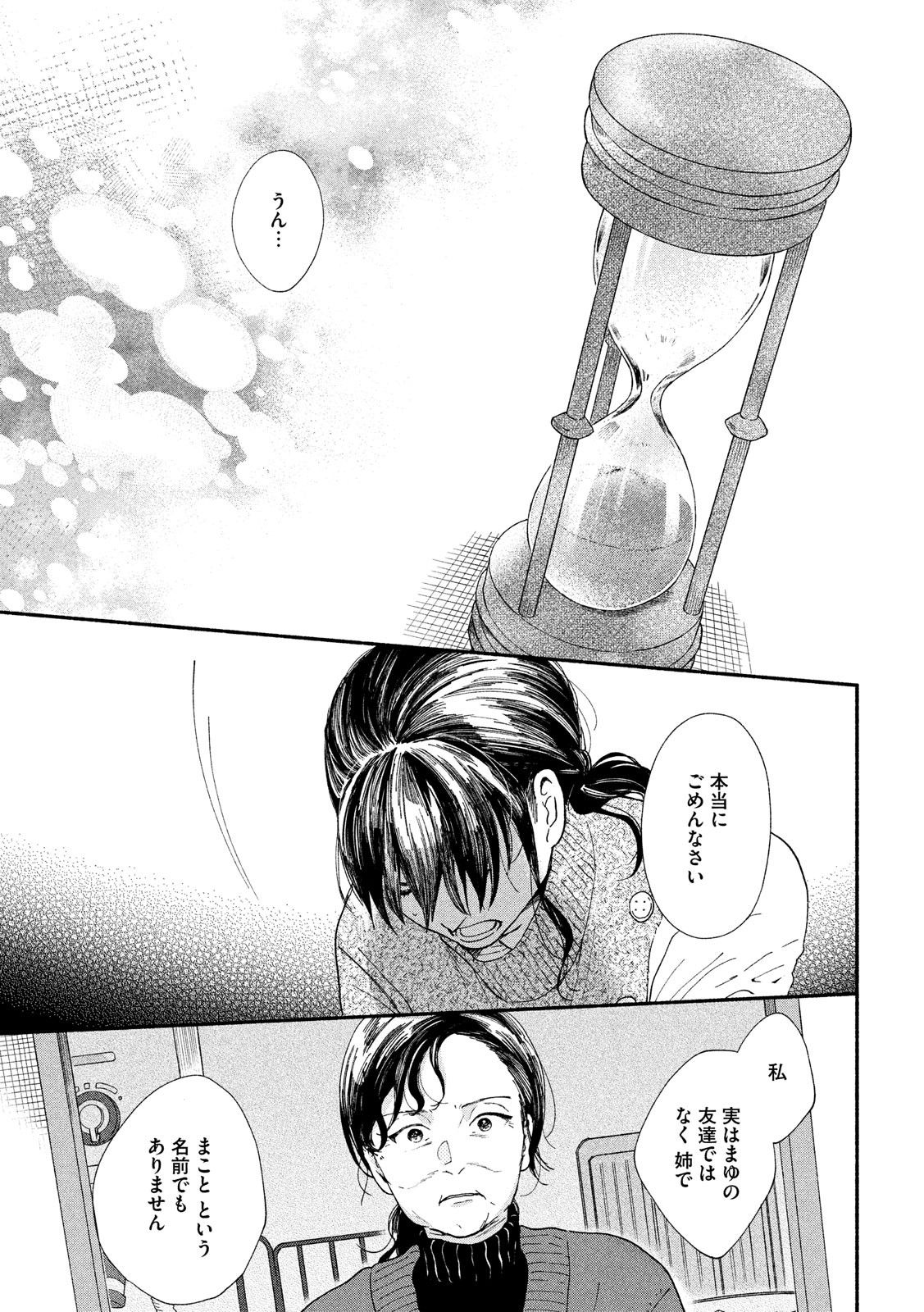 Watashi no Shounen (TAKANO Hitomi) Chapter 25 29ページ