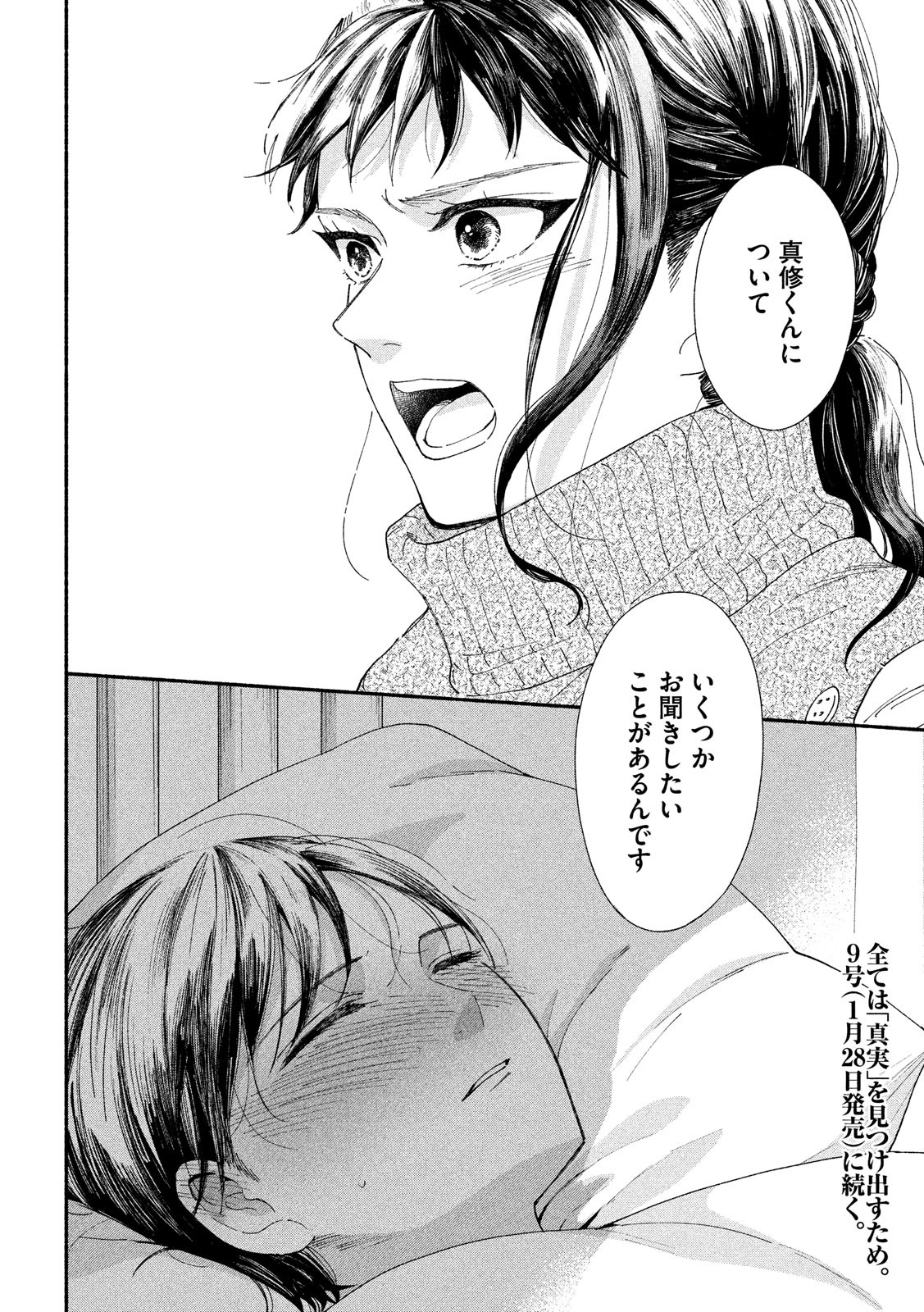 Watashi no Shounen (TAKANO Hitomi) Chapter 25 30ページ