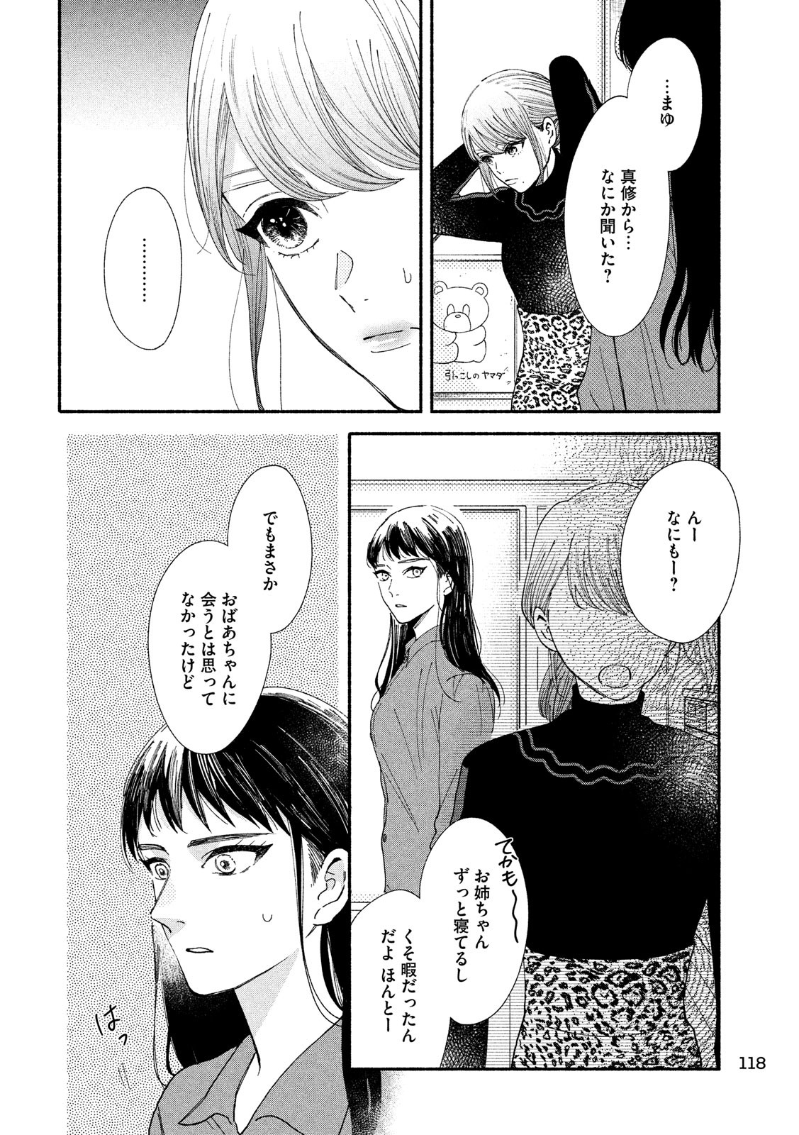 Watashi no Shounen (TAKANO Hitomi) Chapter 25 4ページ