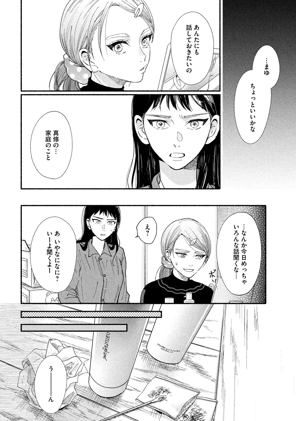Watashi no Shounen (TAKANO Hitomi) Chapter 25 6ページ