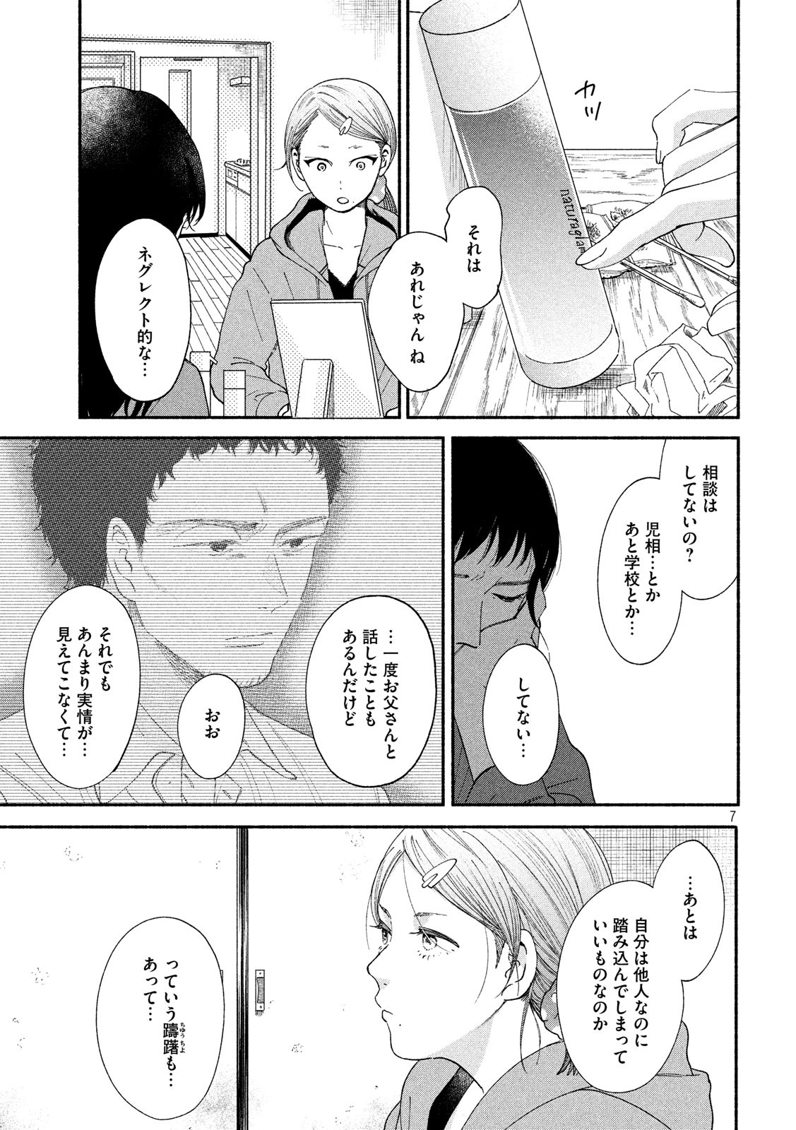 Watashi no Shounen (TAKANO Hitomi) Chapter 25 7ページ