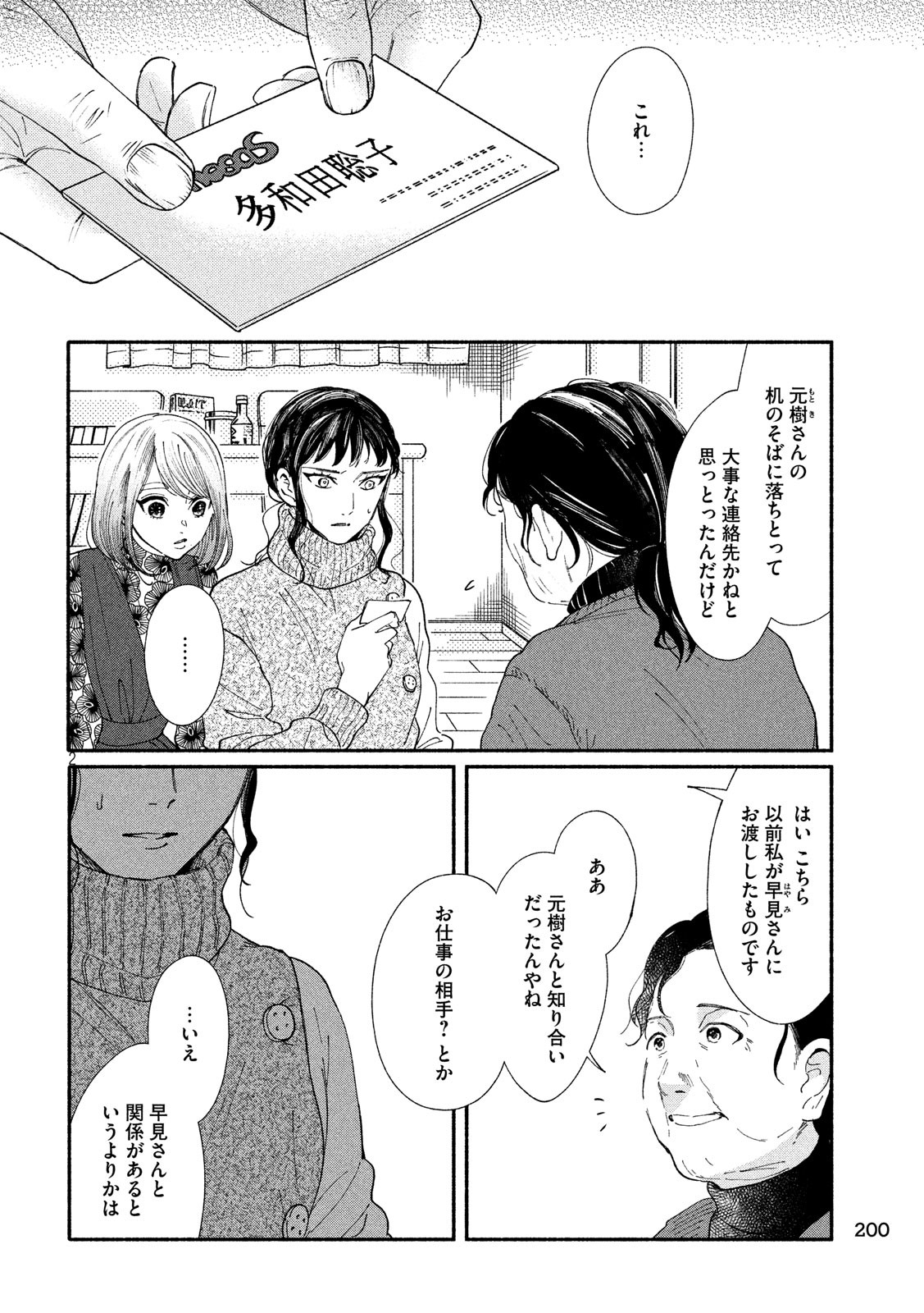 Watashi no Shounen (TAKANO Hitomi) Chapter 26 2ページ