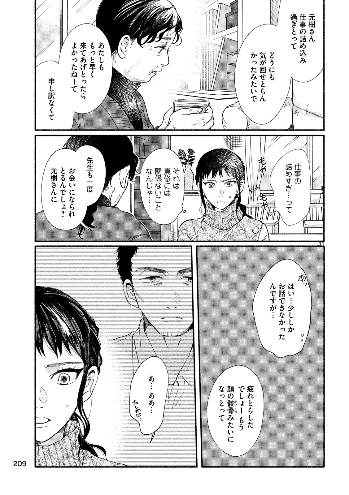 Watashi no Shounen (TAKANO Hitomi) Chapter 26 11ページ
