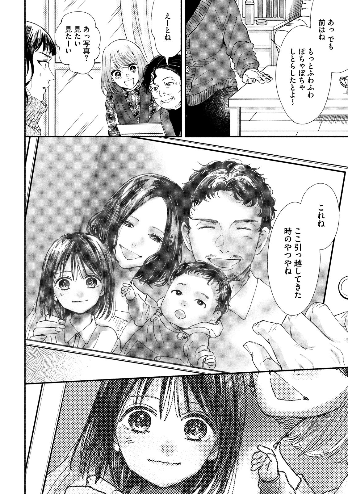 Watashi no Shounen (TAKANO Hitomi) Chapter 26 12ページ