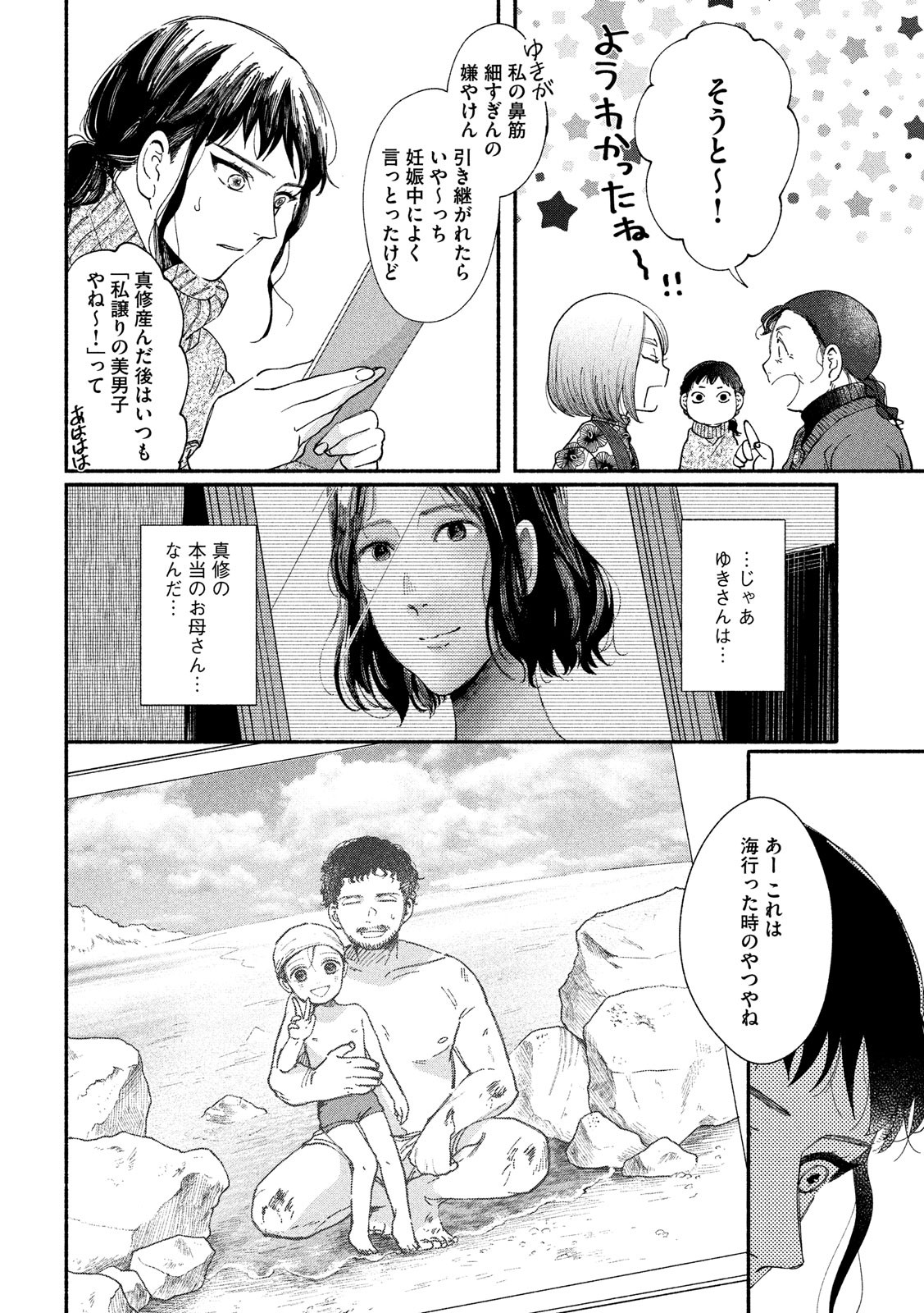 Watashi no Shounen (TAKANO Hitomi) Chapter 26 14ページ