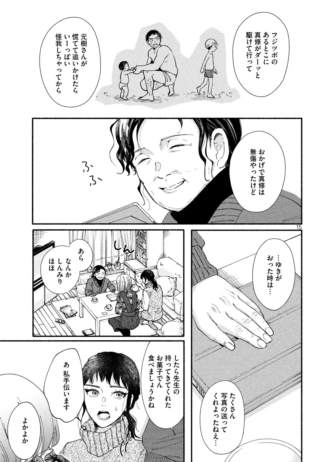 Watashi no Shounen (TAKANO Hitomi) Chapter 26 15ページ