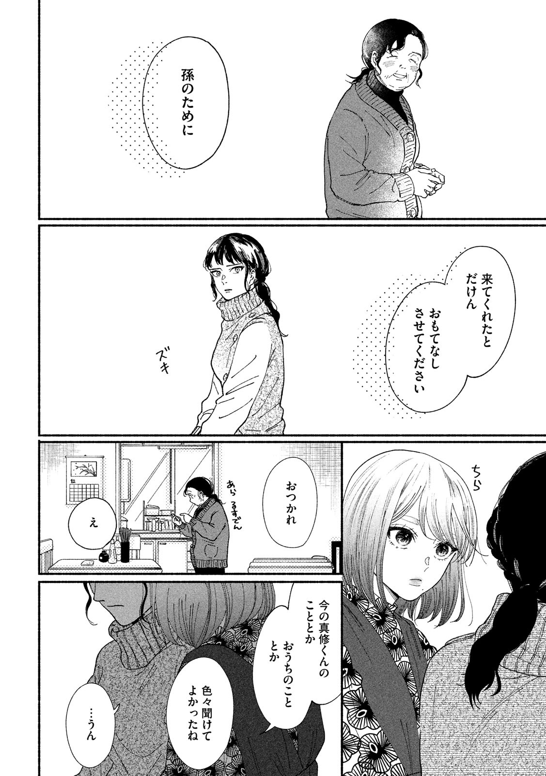 Watashi no Shounen (TAKANO Hitomi) Chapter 26 16ページ