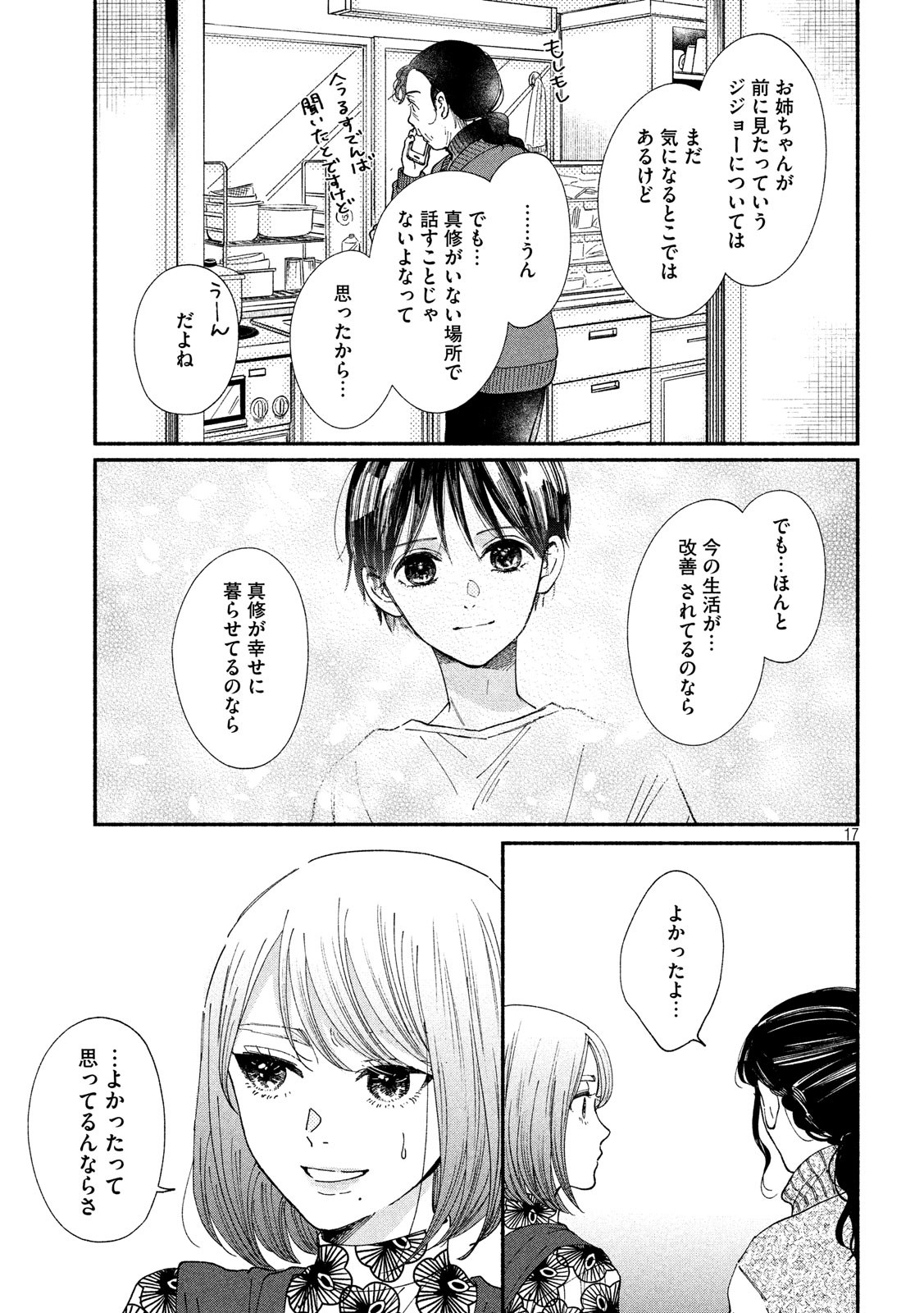 Watashi no Shounen (TAKANO Hitomi) Chapter 26 17ページ