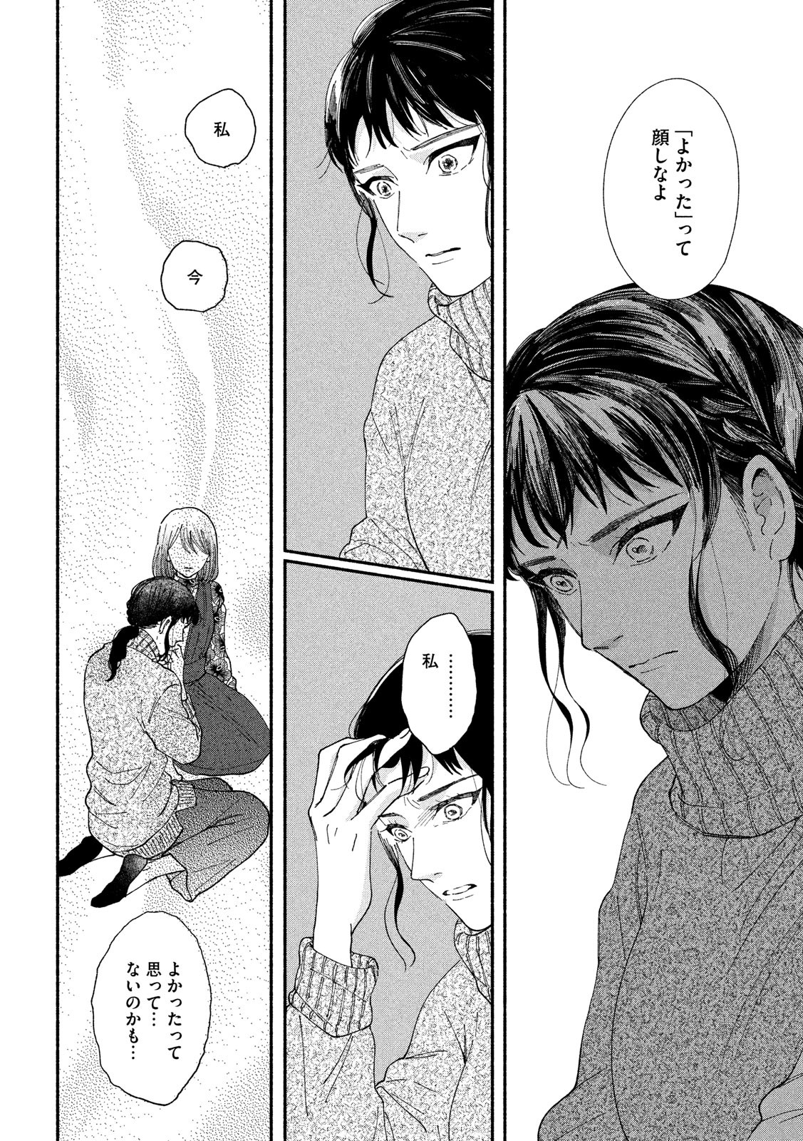Watashi no Shounen (TAKANO Hitomi) Chapter 26 18ページ