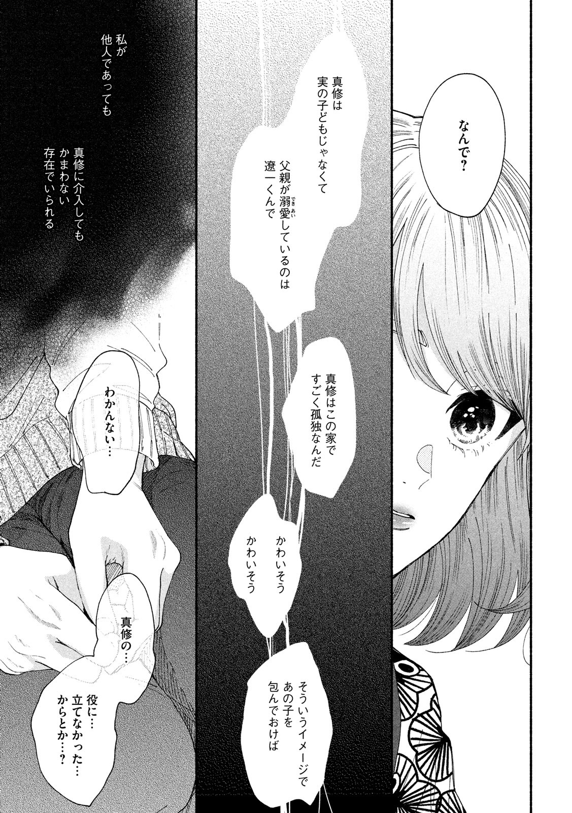 Watashi no Shounen (TAKANO Hitomi) Chapter 26 19ページ