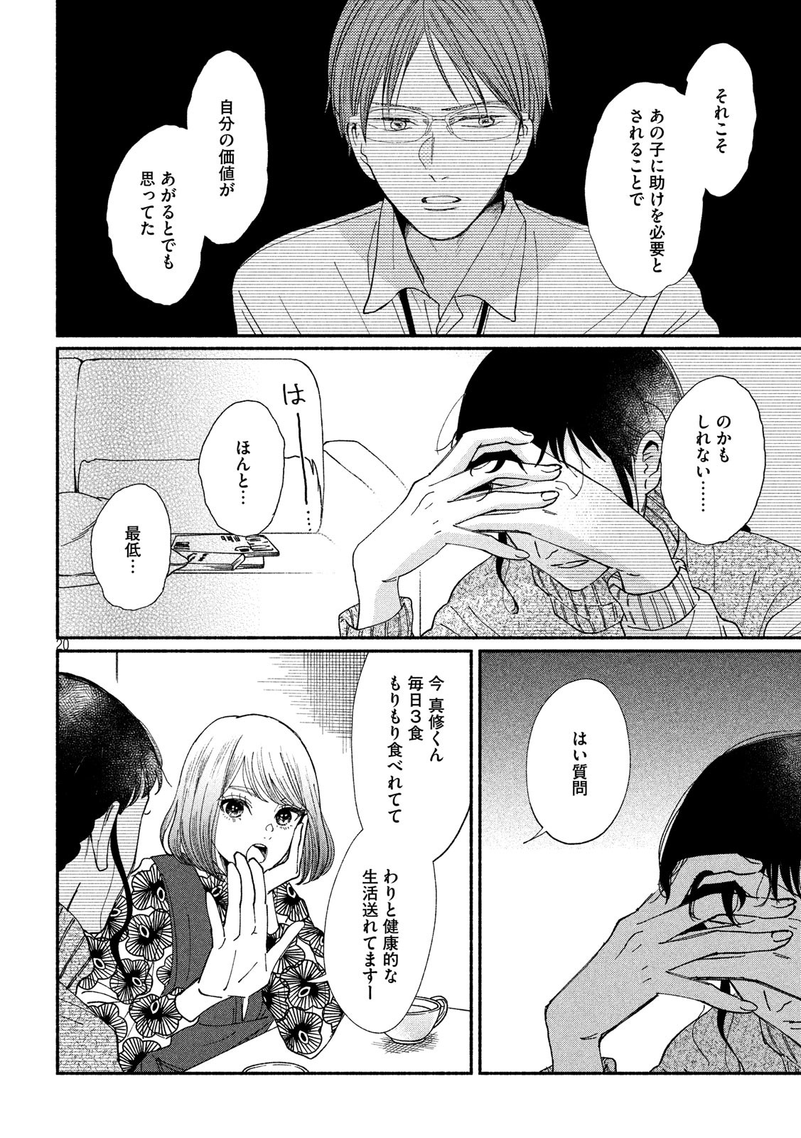 Watashi no Shounen (TAKANO Hitomi) Chapter 26 20ページ